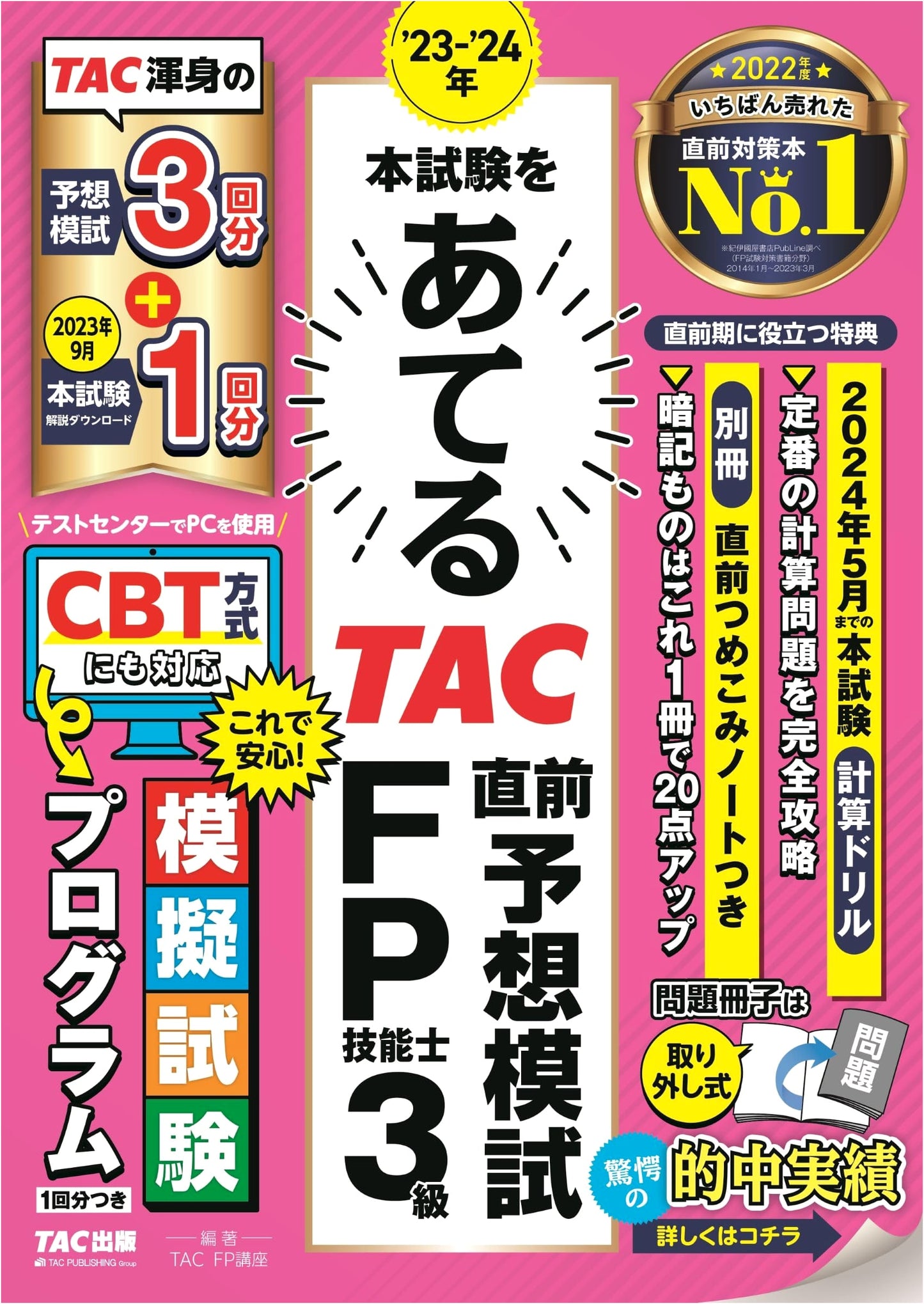 23-24 FP Grade 3 Skills Exam: TAC Practice Tests & Sept 2023 Exam (TAC Publishing)