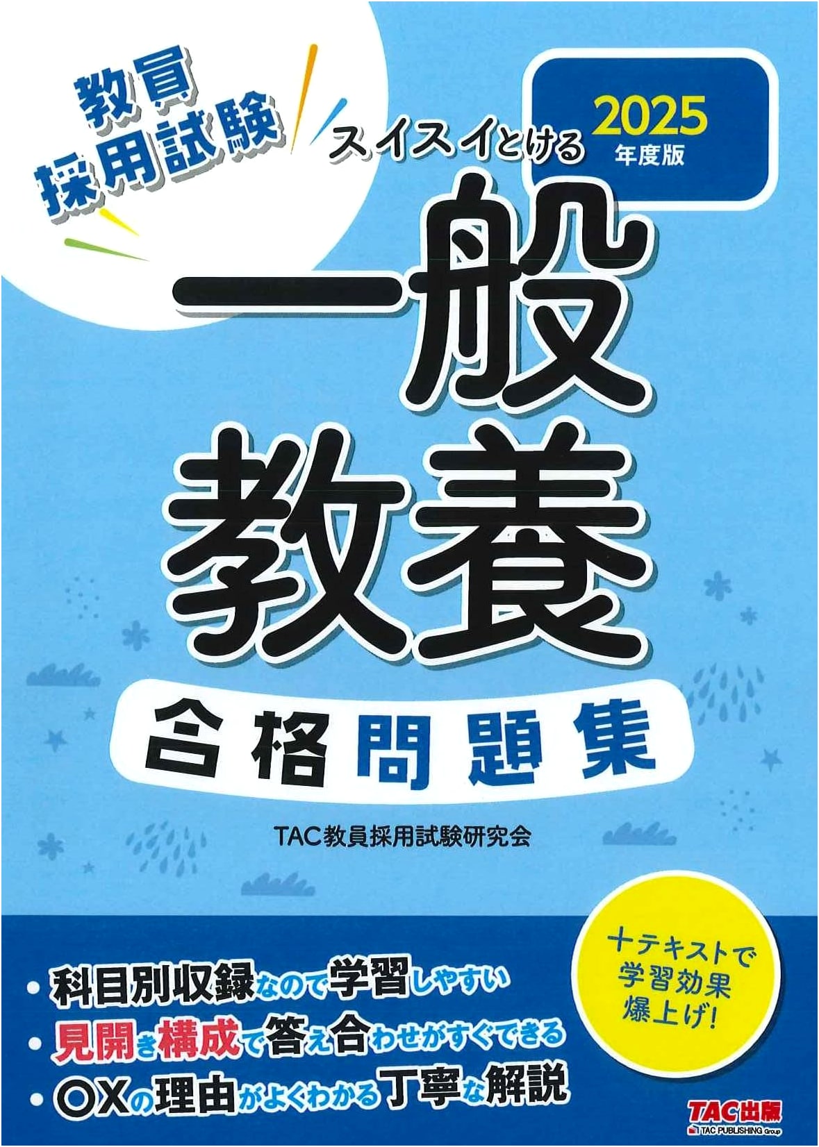 2025 Teacher Employment Exam: General Ed. Practice Problems (Subject-Specific)