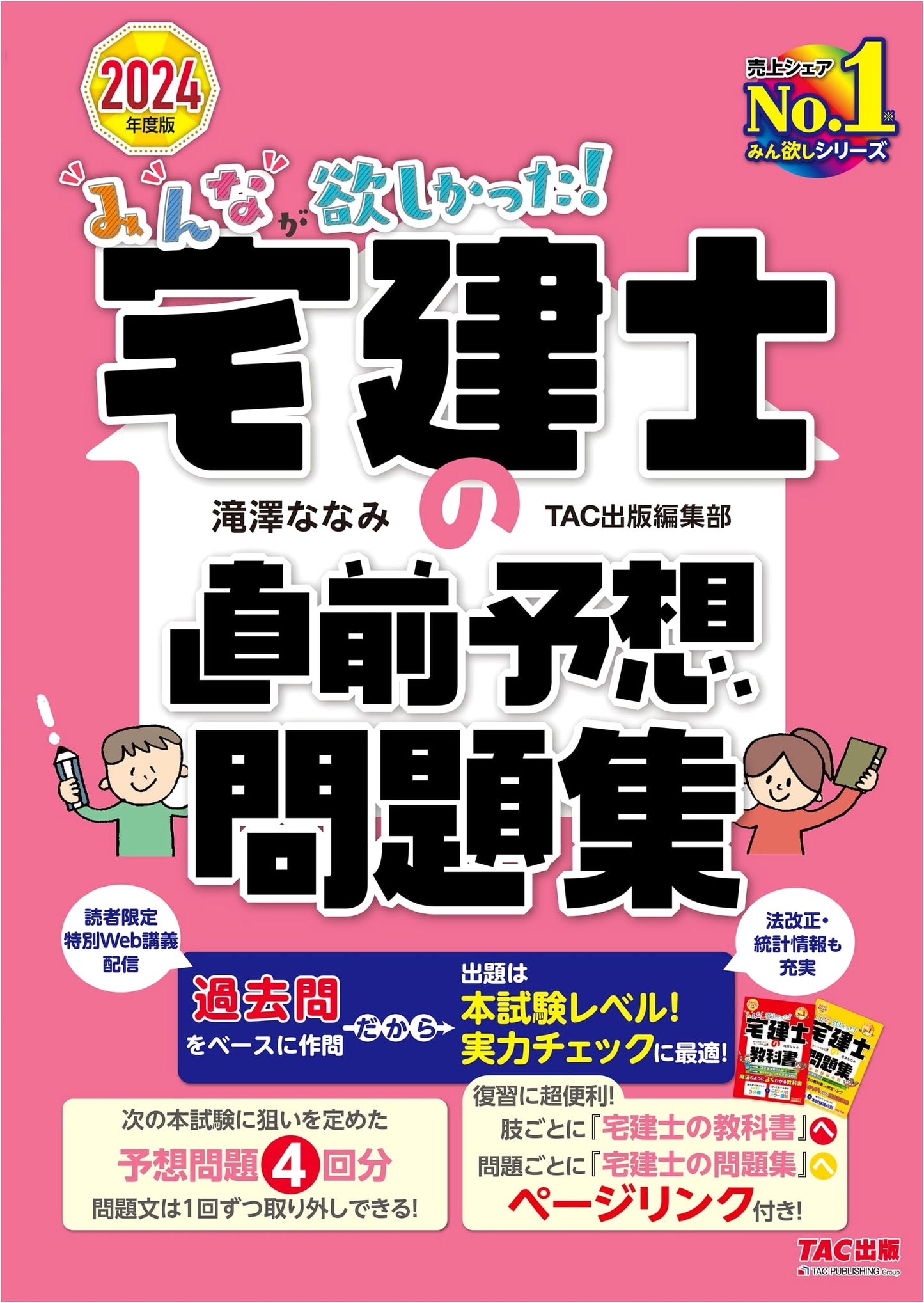 Everyone's Desired! 2024 Takken-shi Real Estate Exam Mock Questions