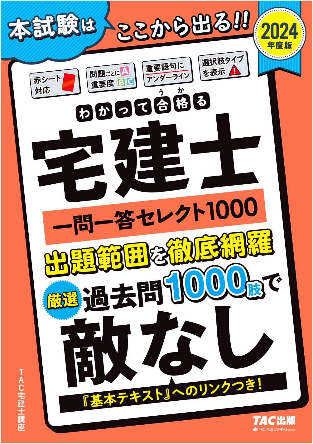 Understand & Pass: Takken-shi Real Estate Exam Q&A Select 1000 - 2024 Edition (TAC)