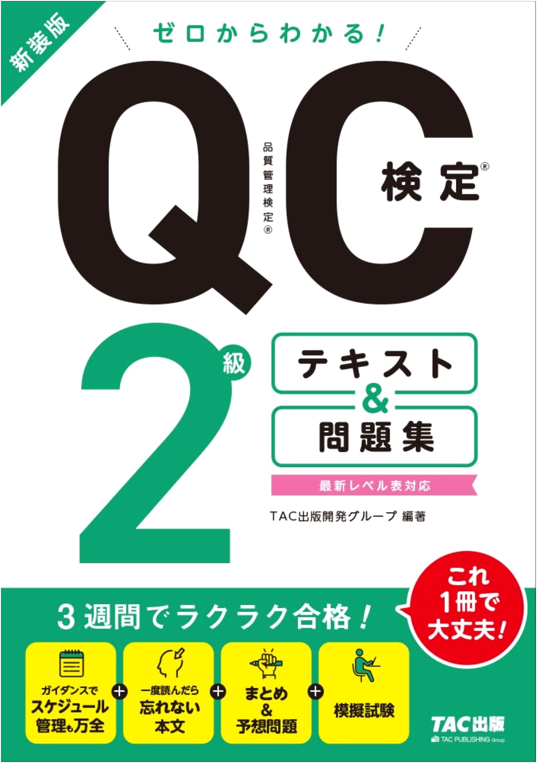 QC Examination Level 2: Textbook & Workbook - TAC Publishing Group