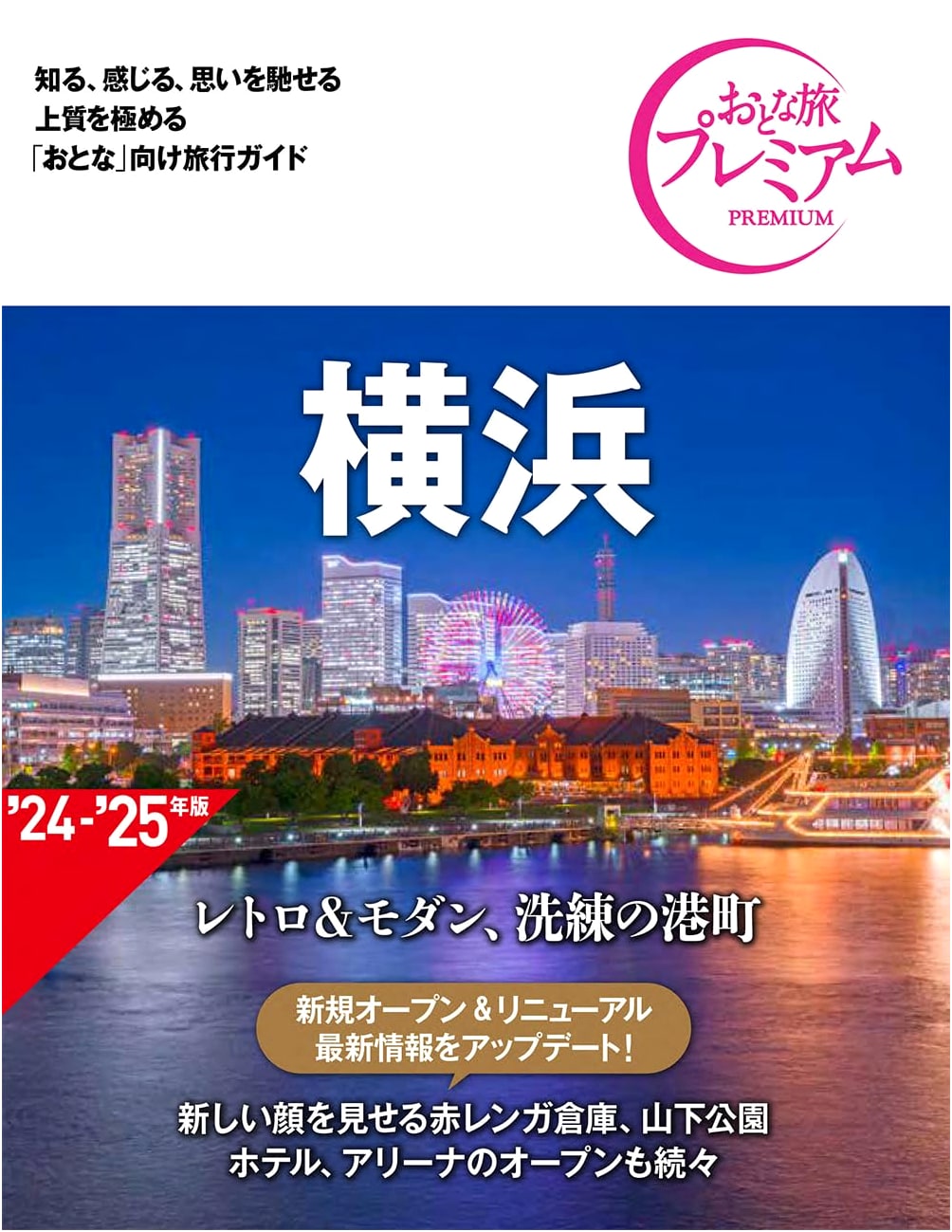 Yokohama Premium Adult Travel Guide, 4th Edition