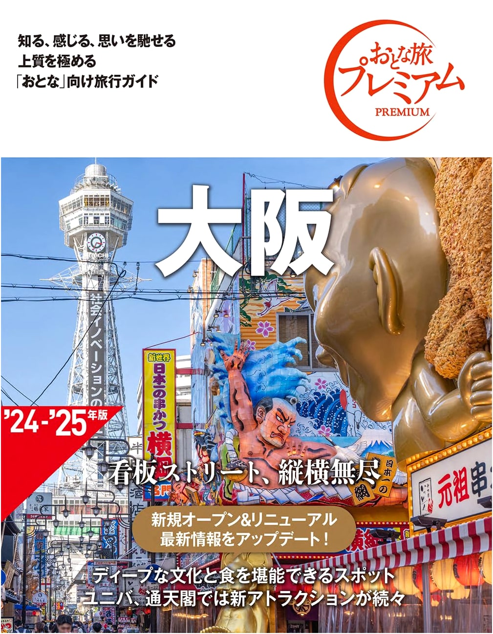 Osaka: The Premium Adult Travel Guide, 4th Edition