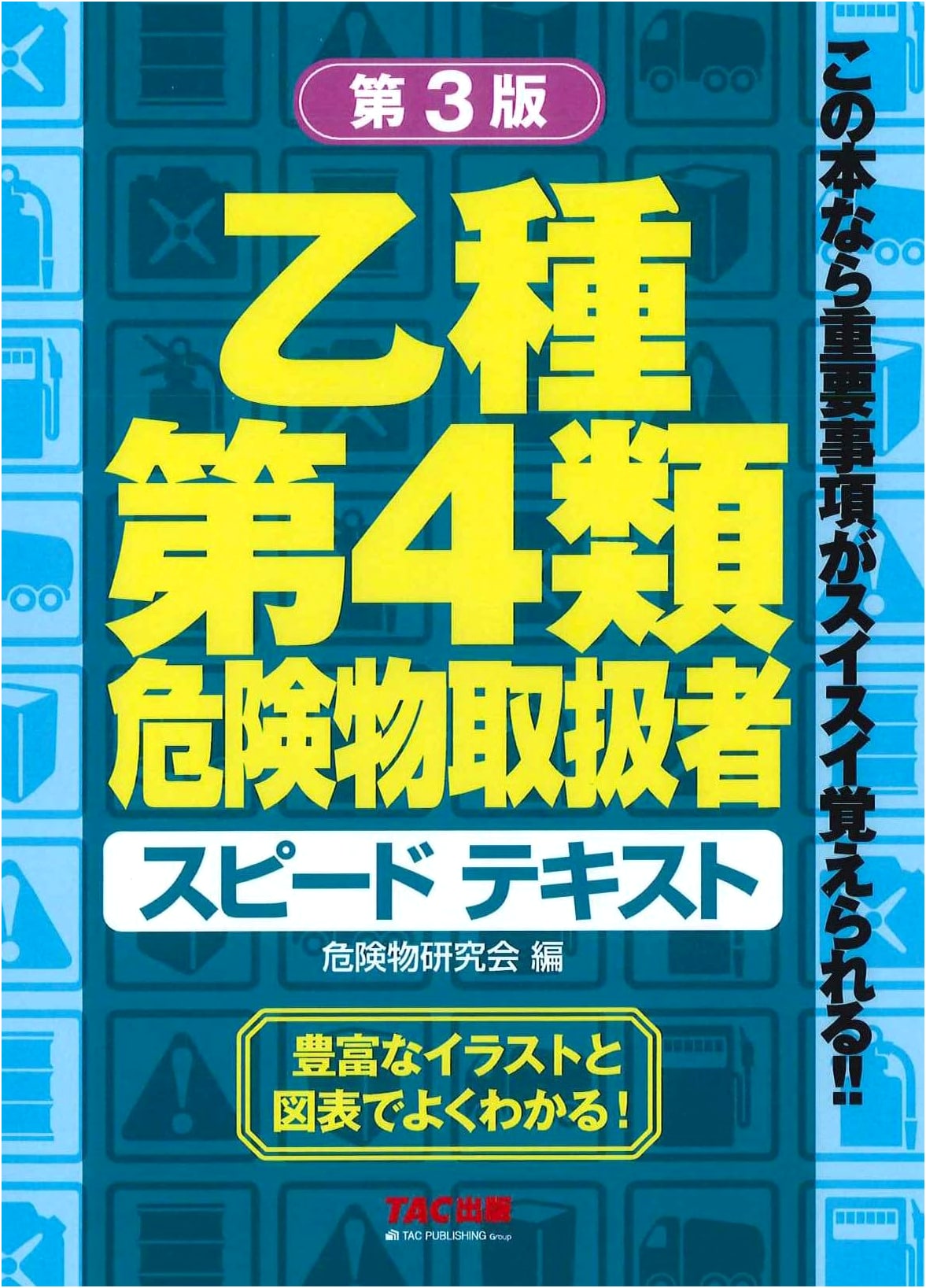 Class B, Type 4 Hazardous Materials Handler: Speed Text, 3rd Edition