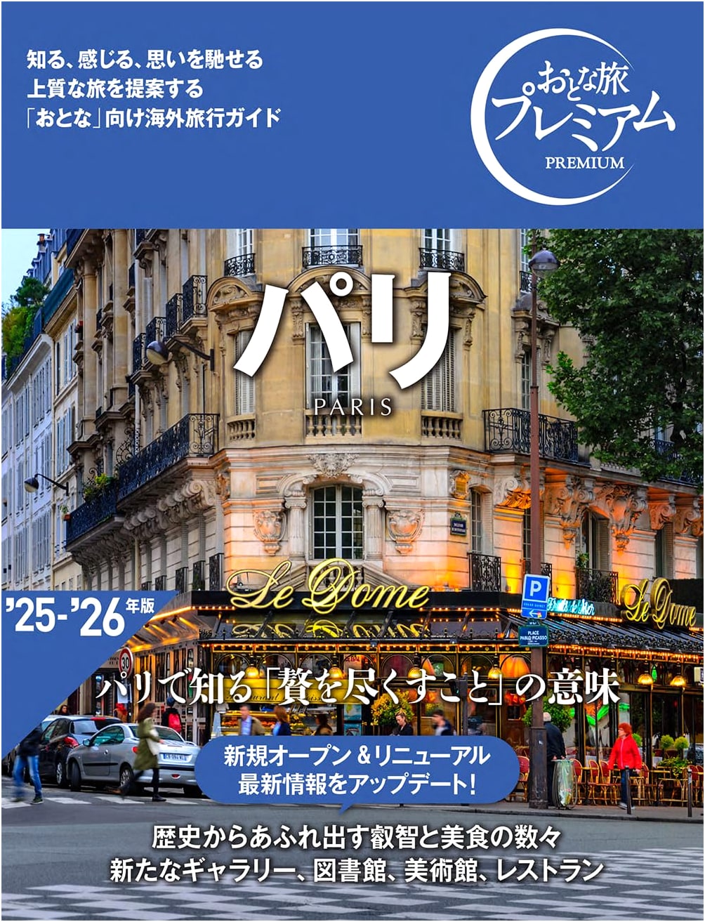 Adult Travel Premium Paris '25-'26 Edition (TAC Publishing)