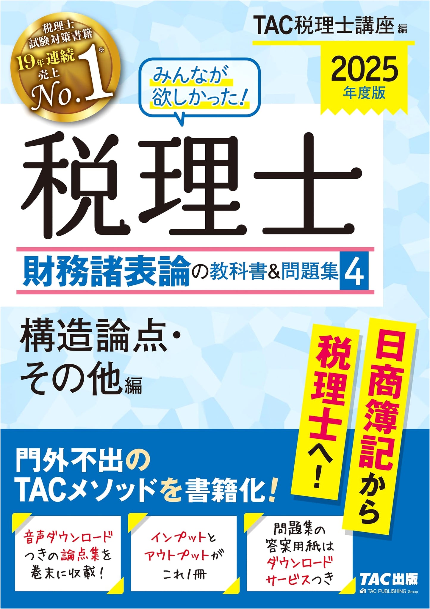 Tax Accountant Financial Statements: Textbook & Workbook Vol. 4 (Structural Topics) 2025