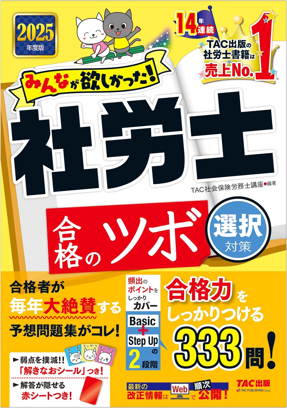 2025 Sharoushi Exam Success: Multiple Choice Strategy (333 Questions) - Everyone's Essential Guide