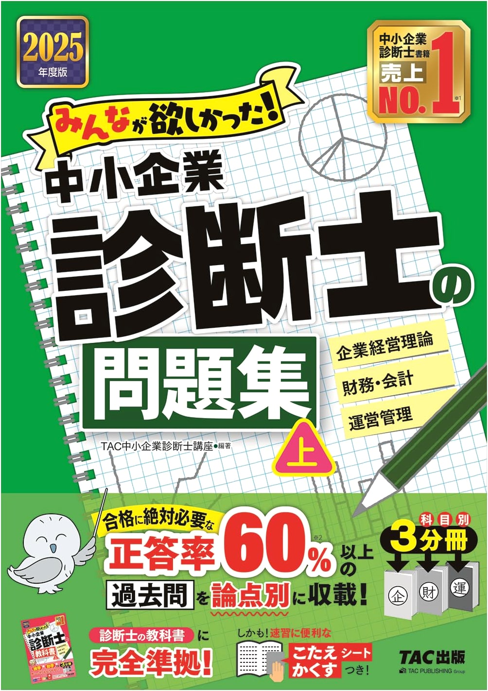 Highly Sought After! SME Management Consultant Exam Workbook 2025 Vol. 1