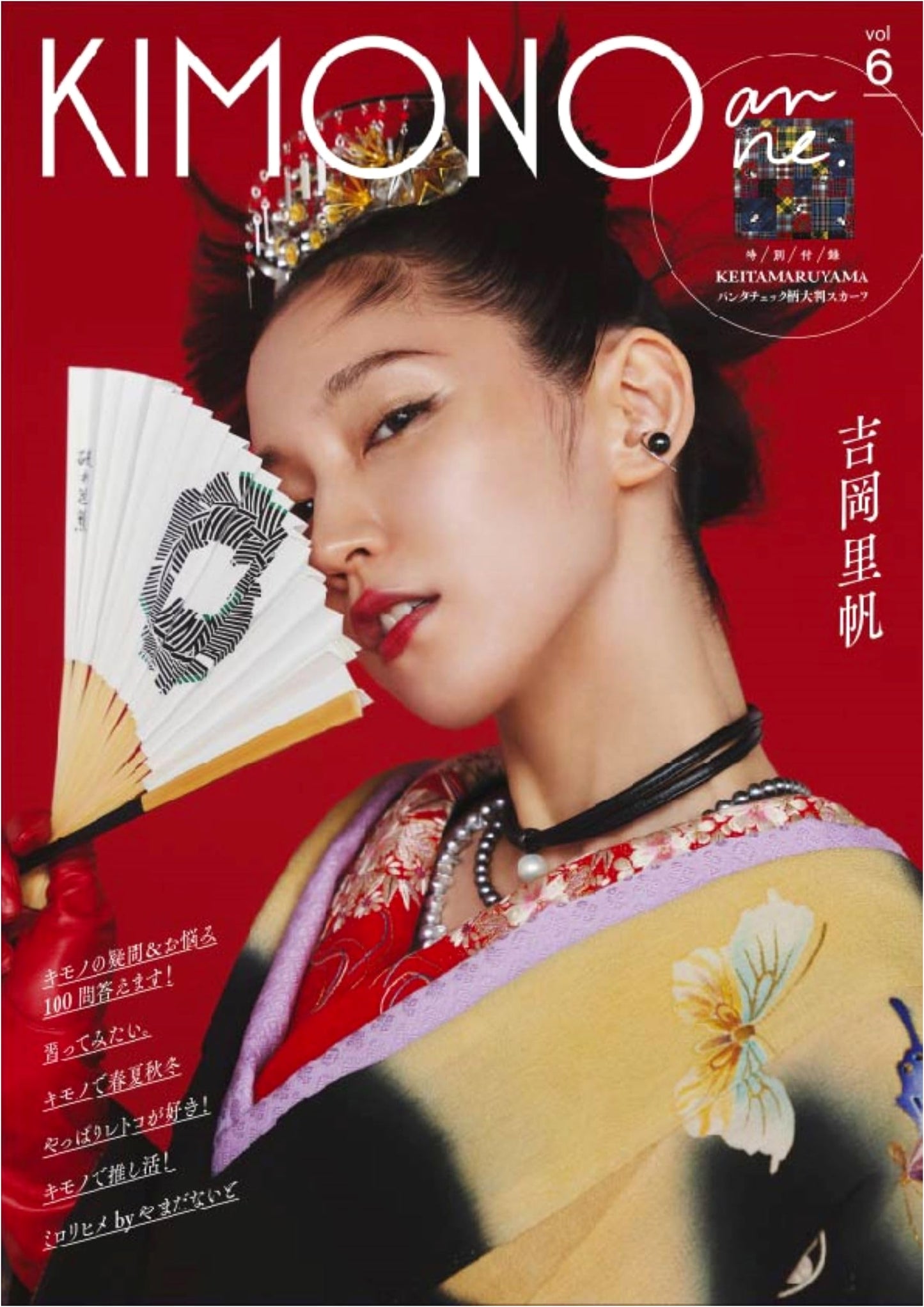 KIMONOanne. Vol. 6: Featuring Riho Yoshioka & Keita Maruyama Panda Scarf