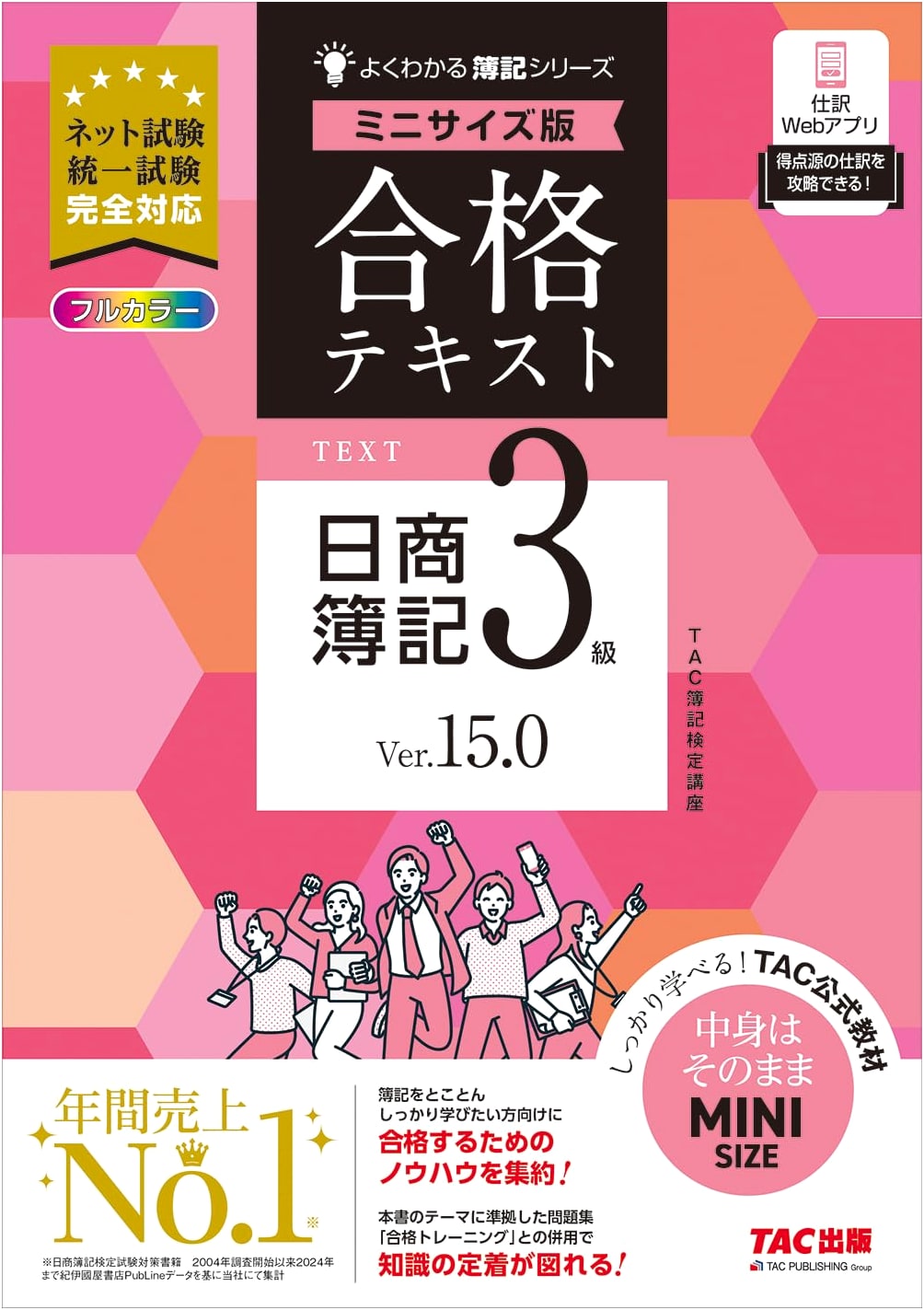 Passing Score: Textbook Nissho Bookkeeping Level 3 Ver. 15.0 (TAC Publishing)