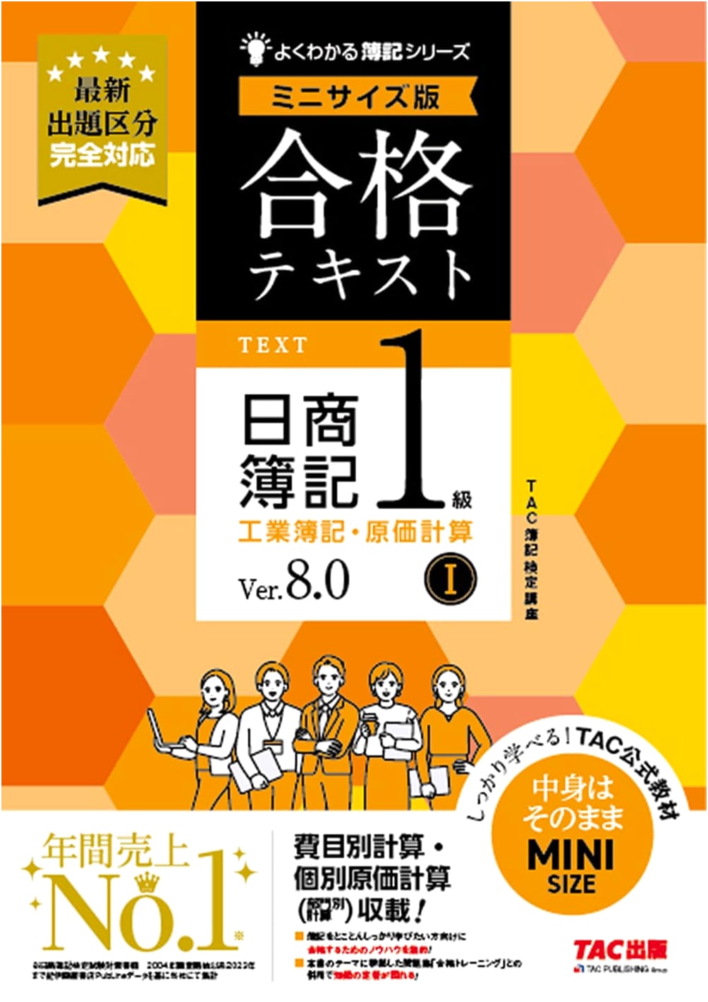 Nissho Boki Level 1 Industrial Bookkeeping & Cost Accounting I, Ver 8.0 Mini Size Edition