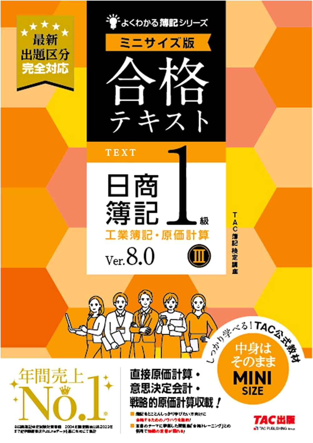 Nissho Bookkeeping Level 1: Industrial & Cost Accounting III Ver. 8.0 Mini (Direct/Decision/Strategic Costing)