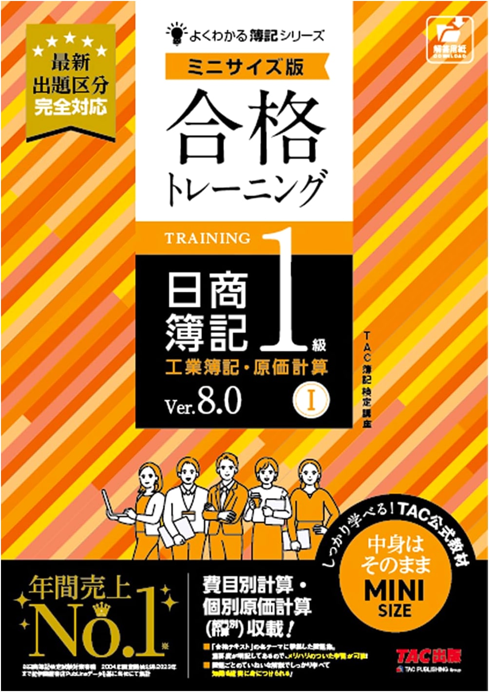 Nissho Bookkeeping Level 1: Industrial & Cost Accounting I Ver. 8.0 Mini Edition