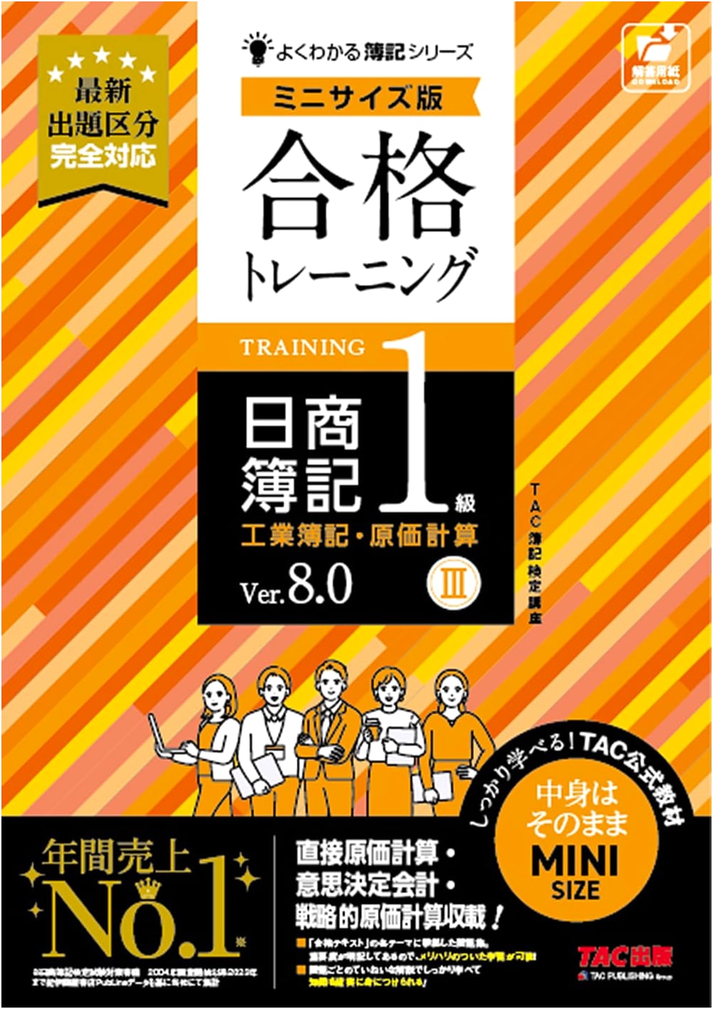 Nissho Bookkeeping Lvl 1: Industrial & Cost Accounting III V8.0 Mini Ed. (Direct/Decision/Strategic Costing)