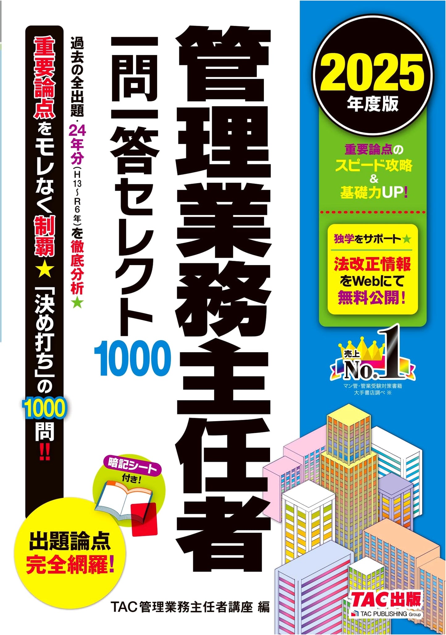 Building Management Chief One-Question-One-Answer Select 1000 2025 Edition (24 Years of Past Questions)