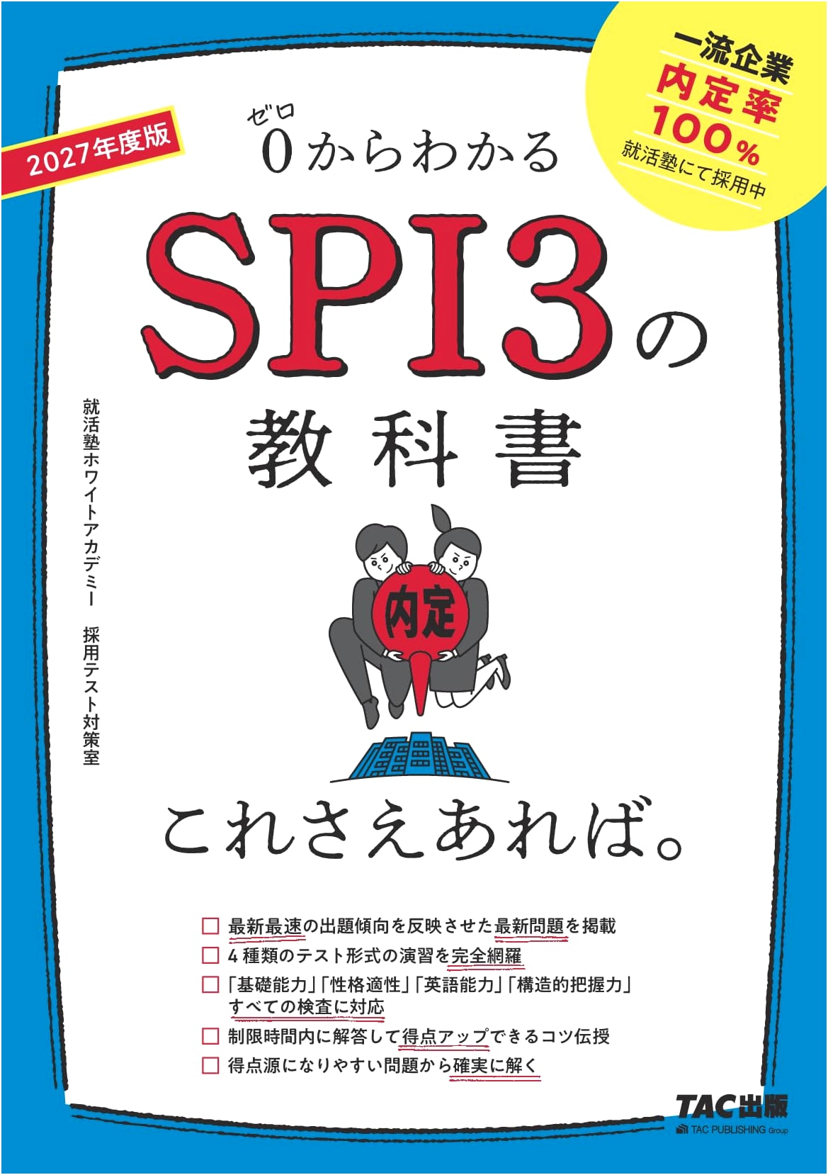 Mastering SPI3: The Essential 2027 Edition Textbook for Beginners