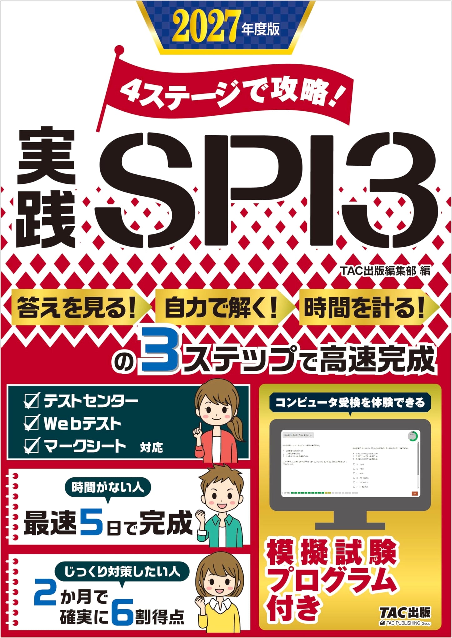 Master the SPI3 Exam in 4 Stages: 2027 Edition with Experience Program
