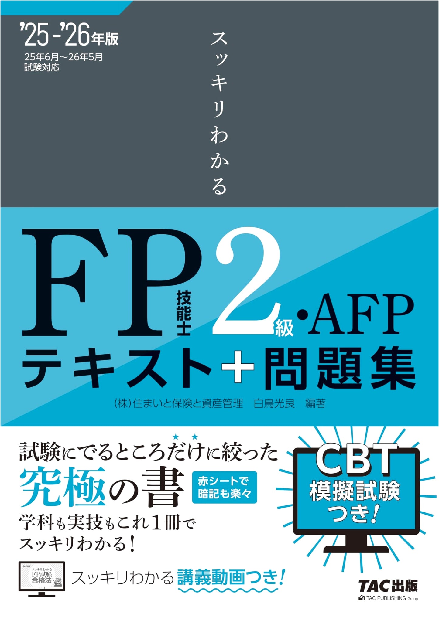 2025-2026 Clear Understanding FP Grade 2 & AFP Exam Prep: Videos, CBT, Practical