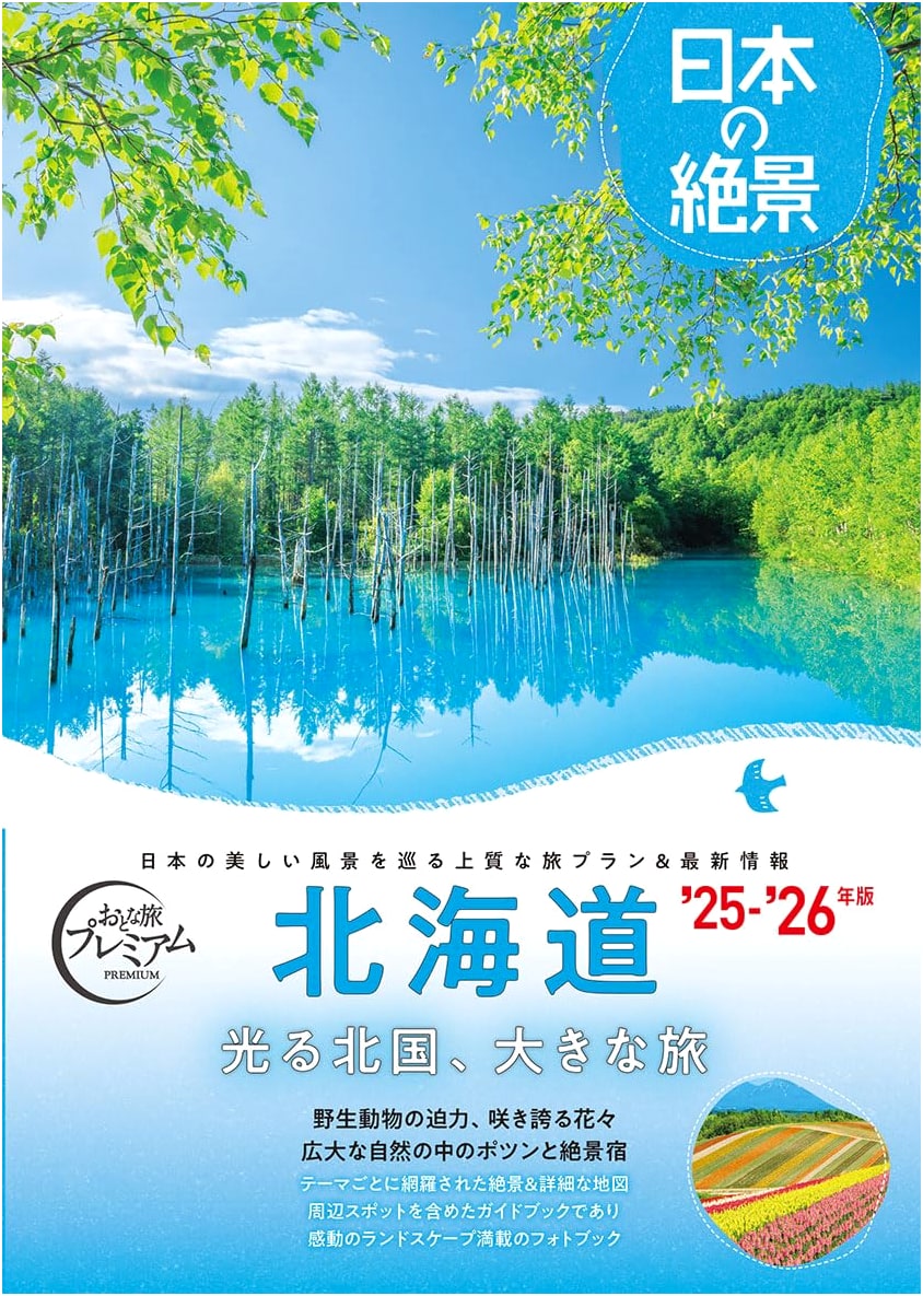 Japan's Best Scenery: Hokkaido 2025-2026 (Adult Travel Premium)