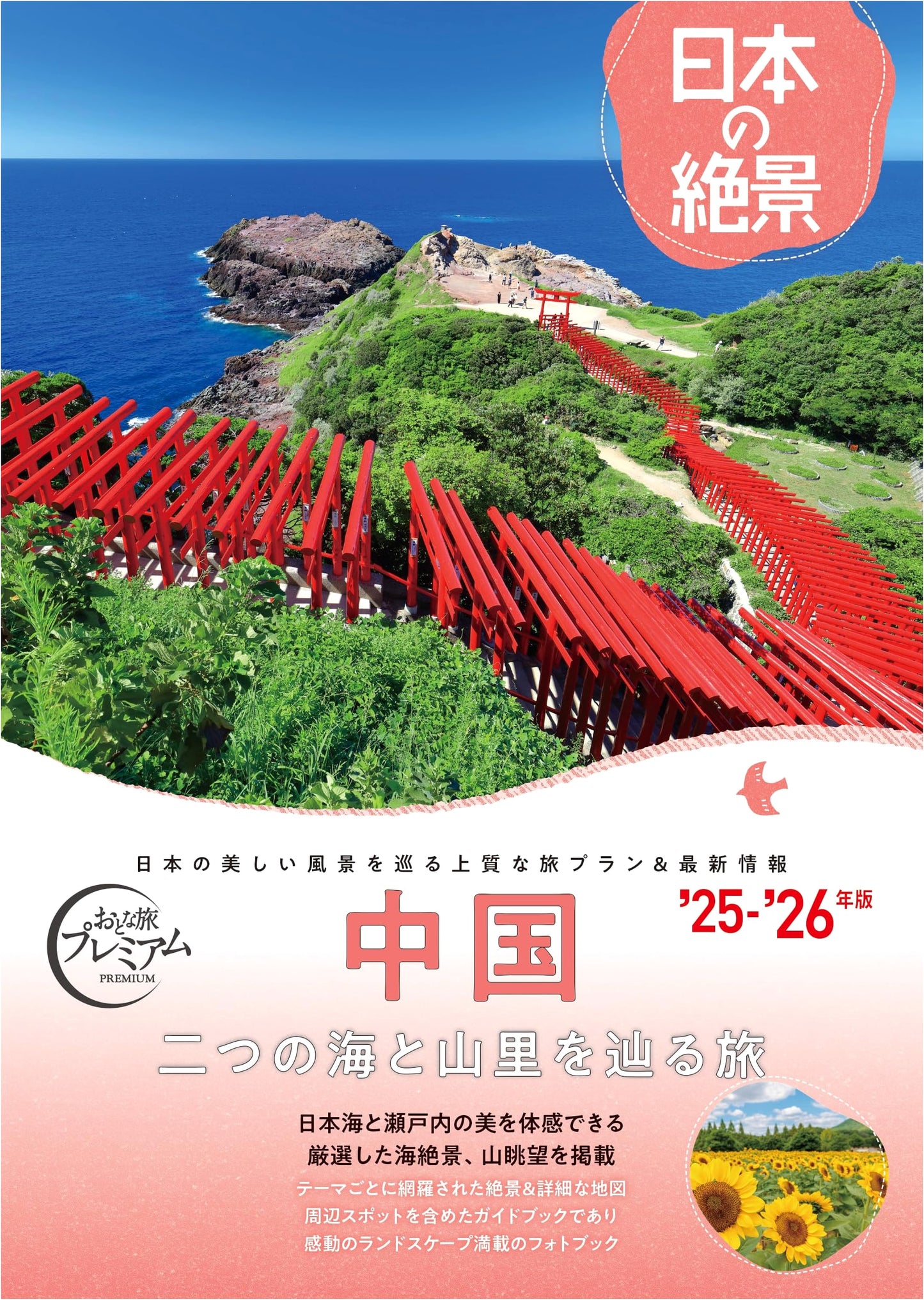 Japan's Best Scenery: Chugoku Region Travel Guide 2025-2026