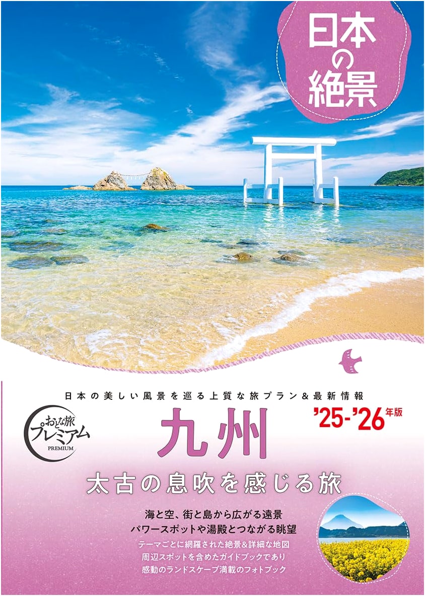 Japan's Scenic Kyushu: Adult Travel Guide '25-26 (Fukuoka, Kagoshima & More)