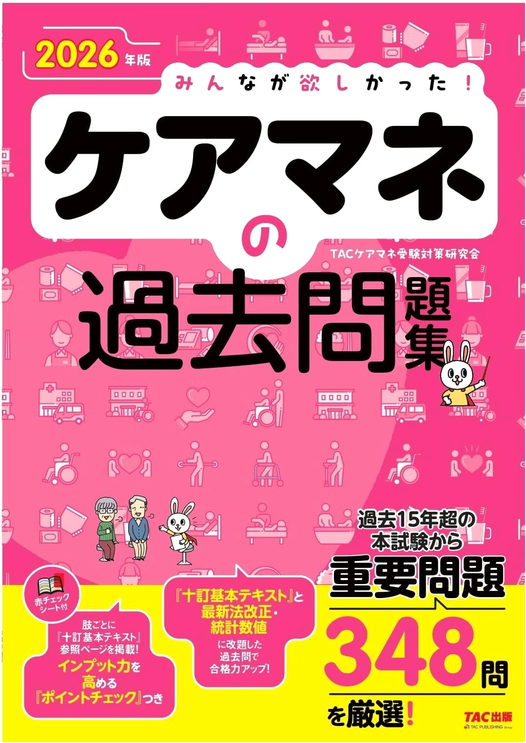 Care Manager Exam Prep: 348 Past Questions, 2026 Edition