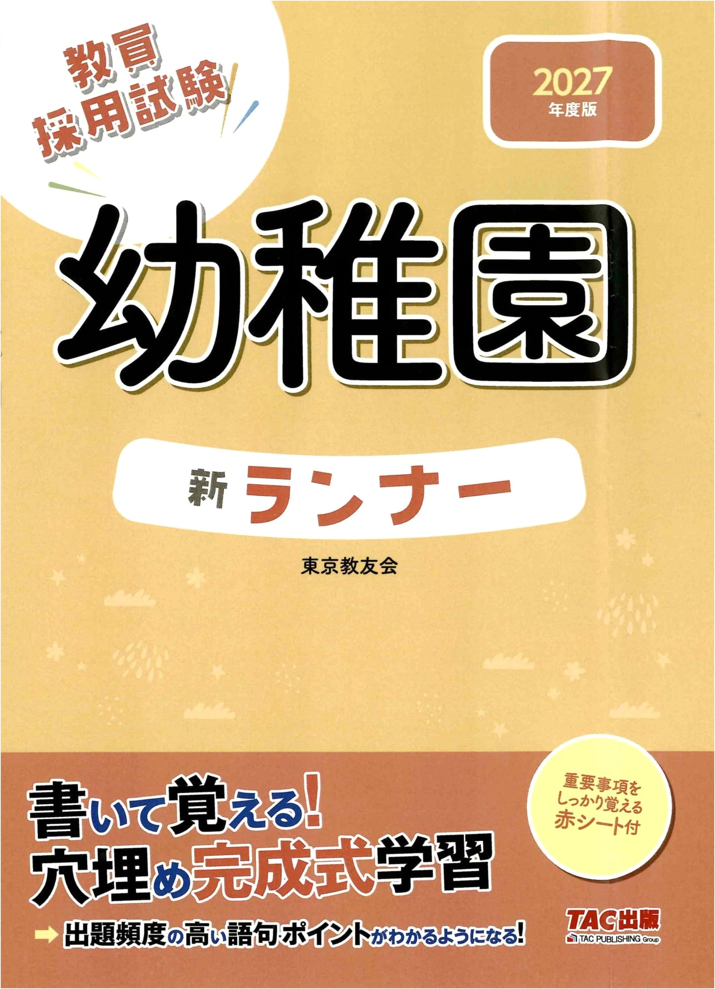 2027 Ed. Kindergarten Teacher Exam: New Runner Study Guide (General Ed. Fill-in-Blank)