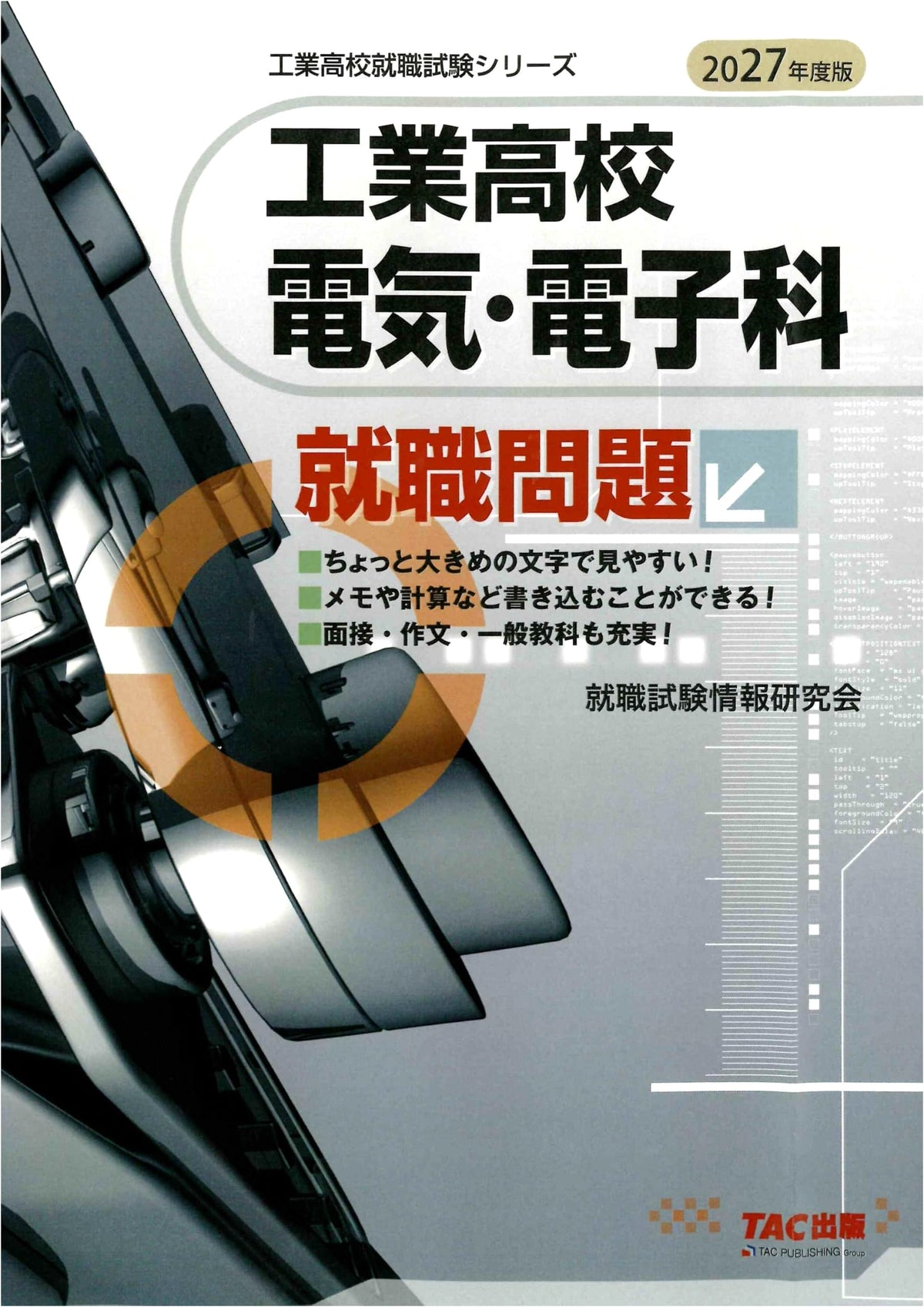 2027 Edition: Job Hunting Prep for Technical High School Electrical/Electronics