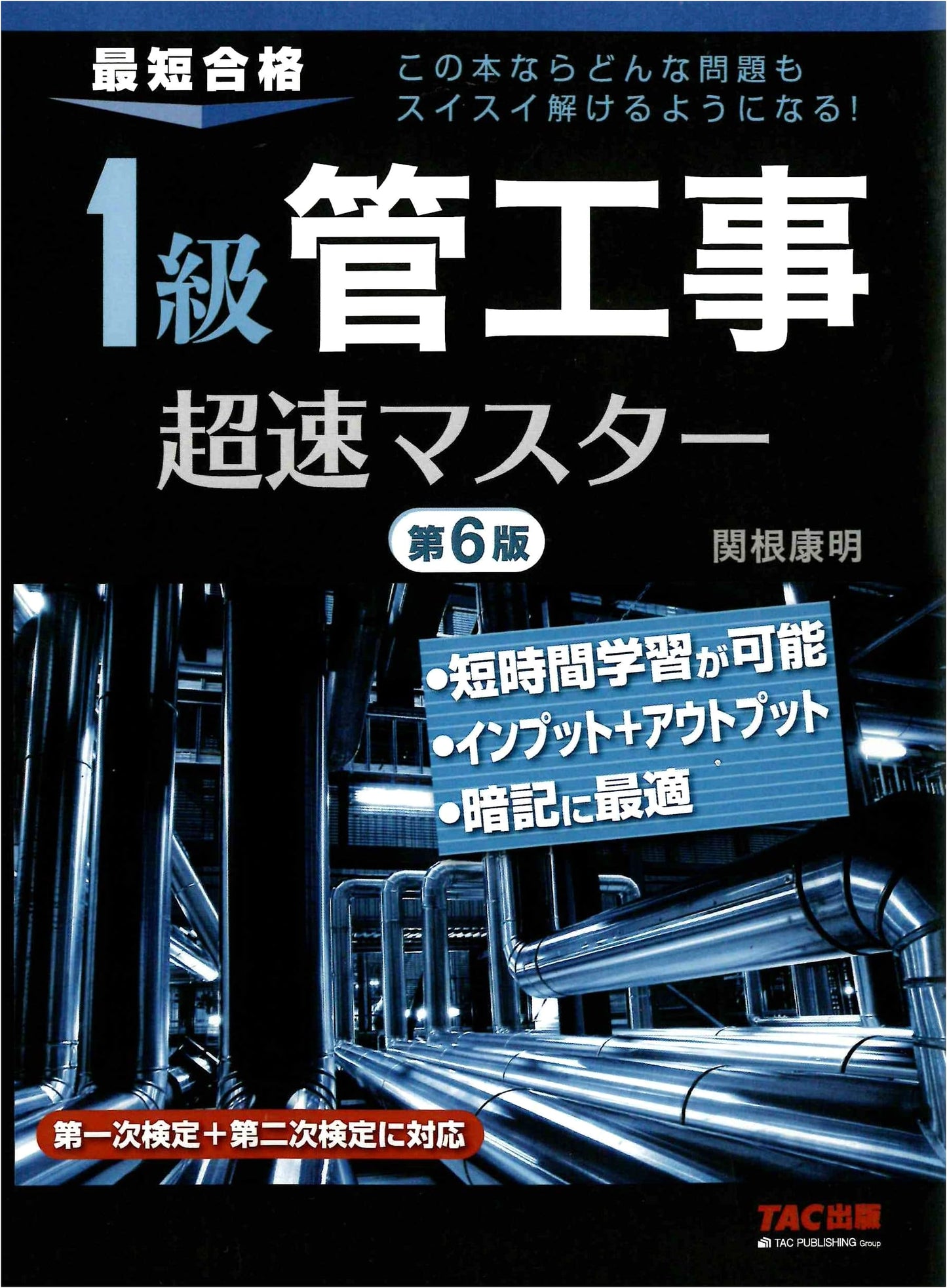 Accelerated Master Class 1 Plumbing Exam Prep: 6th Ed. - First & Second Exams Covered