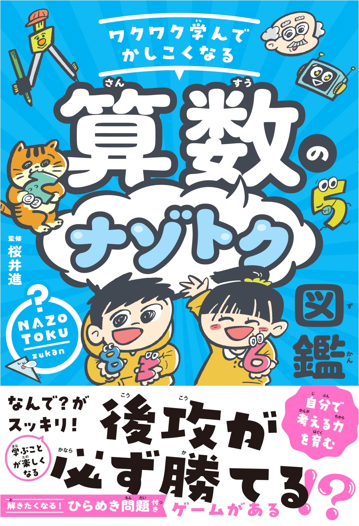 Wakuwaku Math Mystery Picture Book: Develop Thinking Skills & Master Arithmetic!