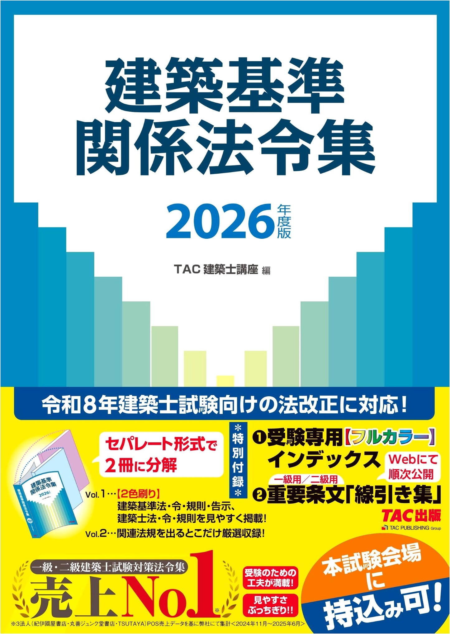 2026 Building Standard Laws Compilation: Architect Exam Edition by TAC