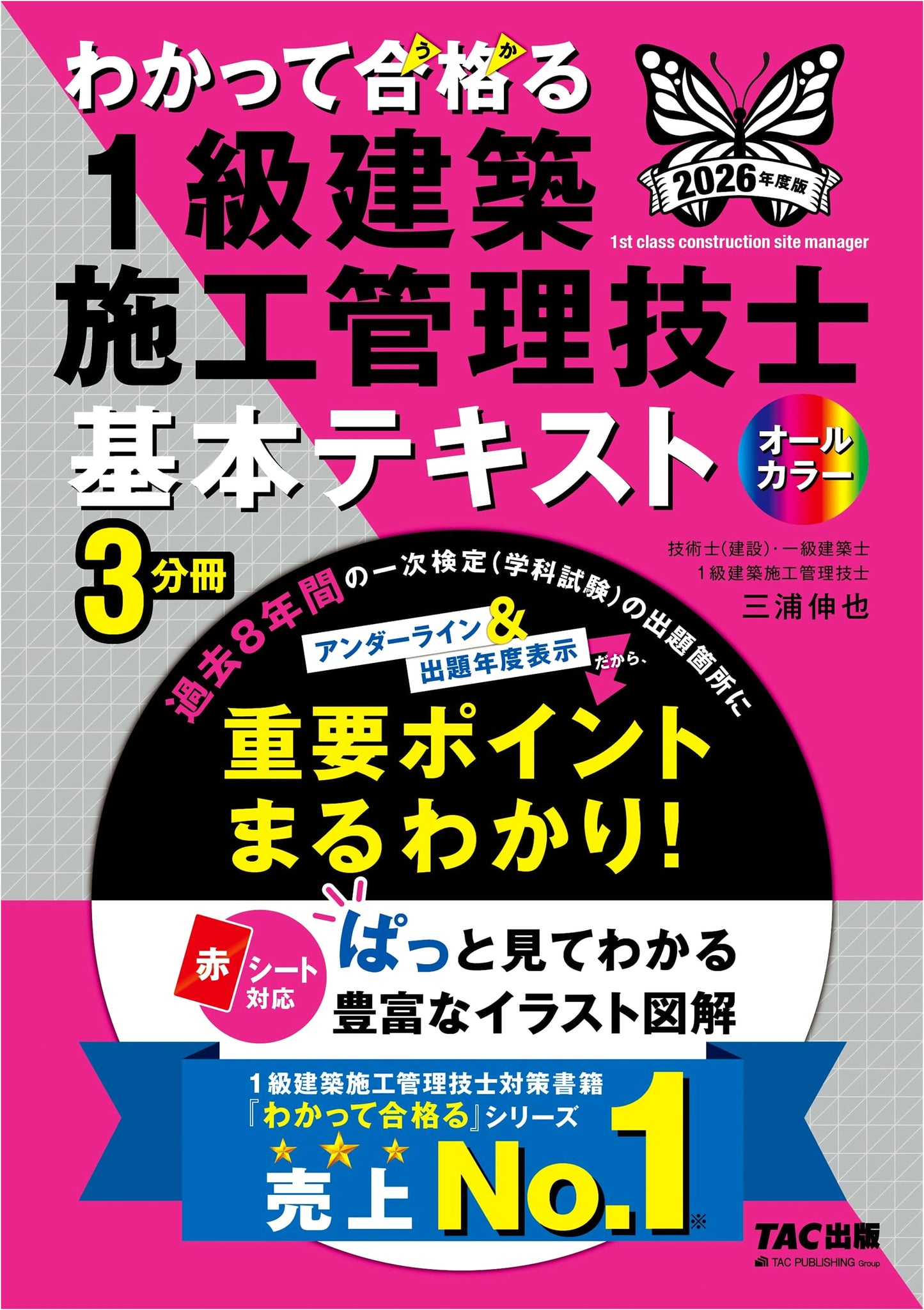 2026 Civil Engineering 1st Class Exam Prep: Basic Text by TAC & Miura