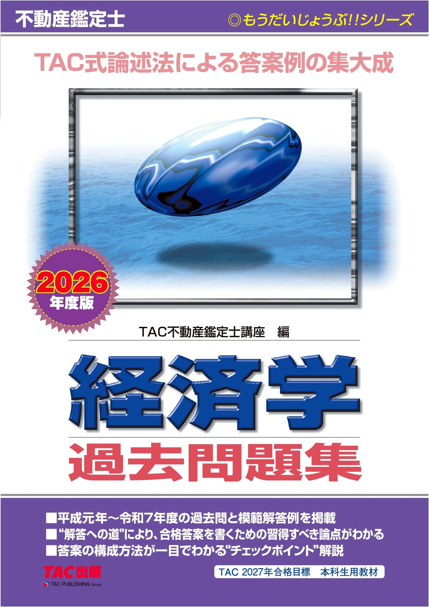 2026 Real Estate Appraiser Exam Prep: Economics Past Questions Workbook - 36 Years of Exams & Solutions