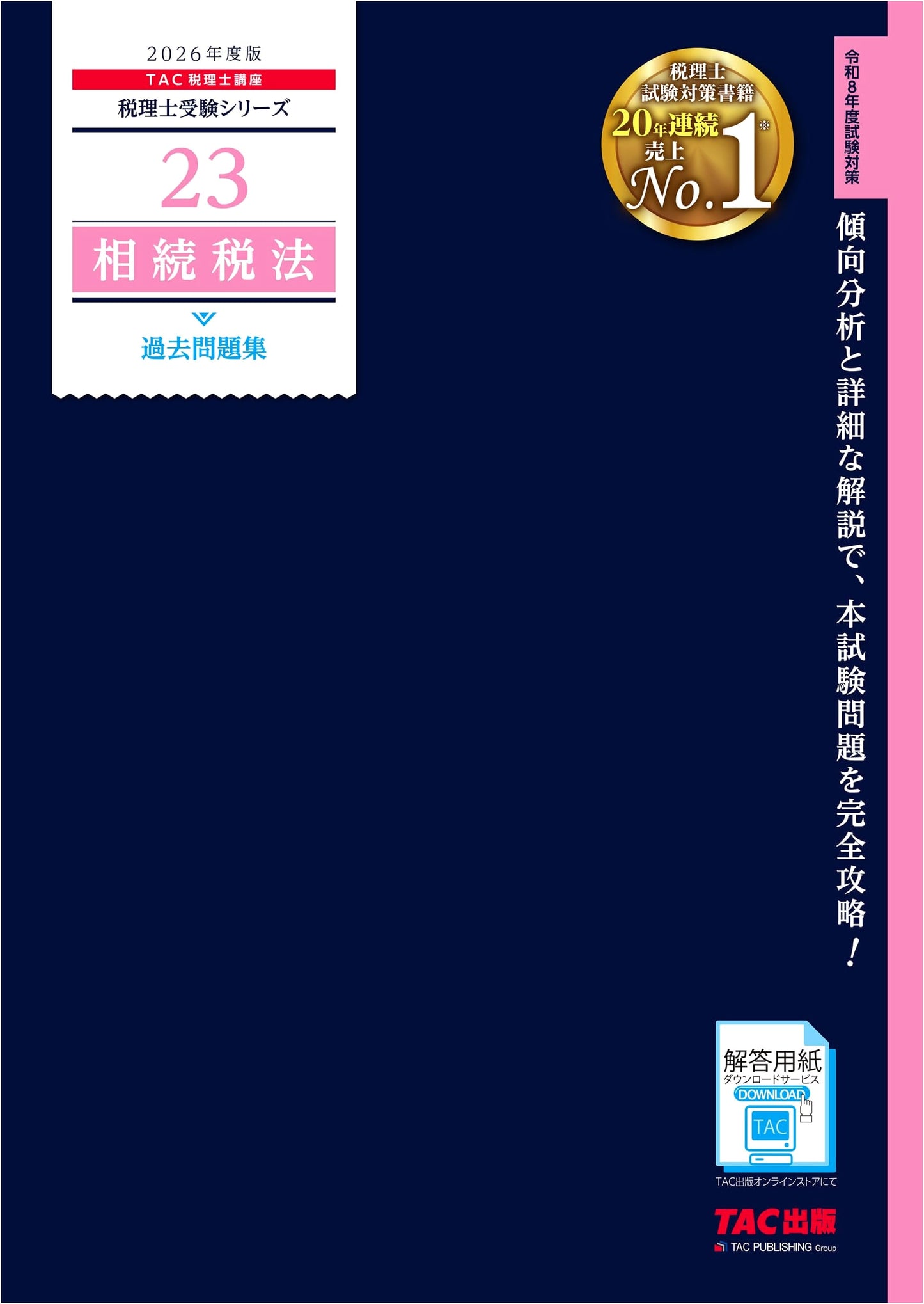2026 Edition: Inheritance Tax Law Past Problems Collection (Tax Accountant Exam Prep)