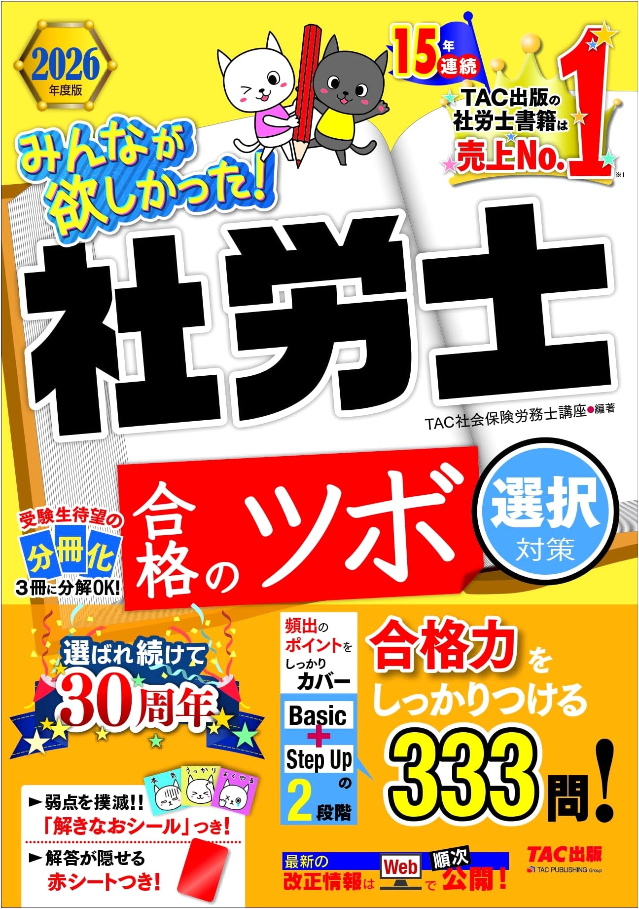 Shakai Hoken Romushi Exam: 2026 Edition - Selection Question Practice