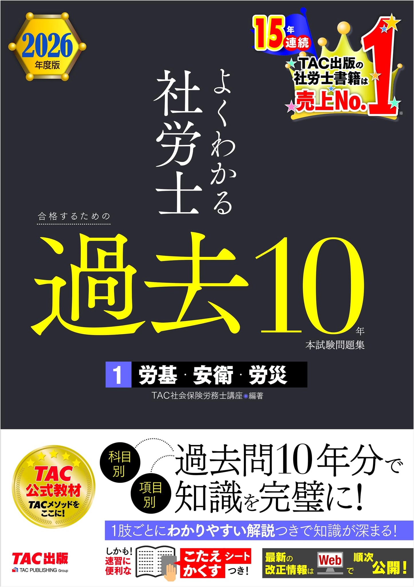 Shakai Hoken Romushi Exam: 10 Years of Past Questions (2026 Edition)