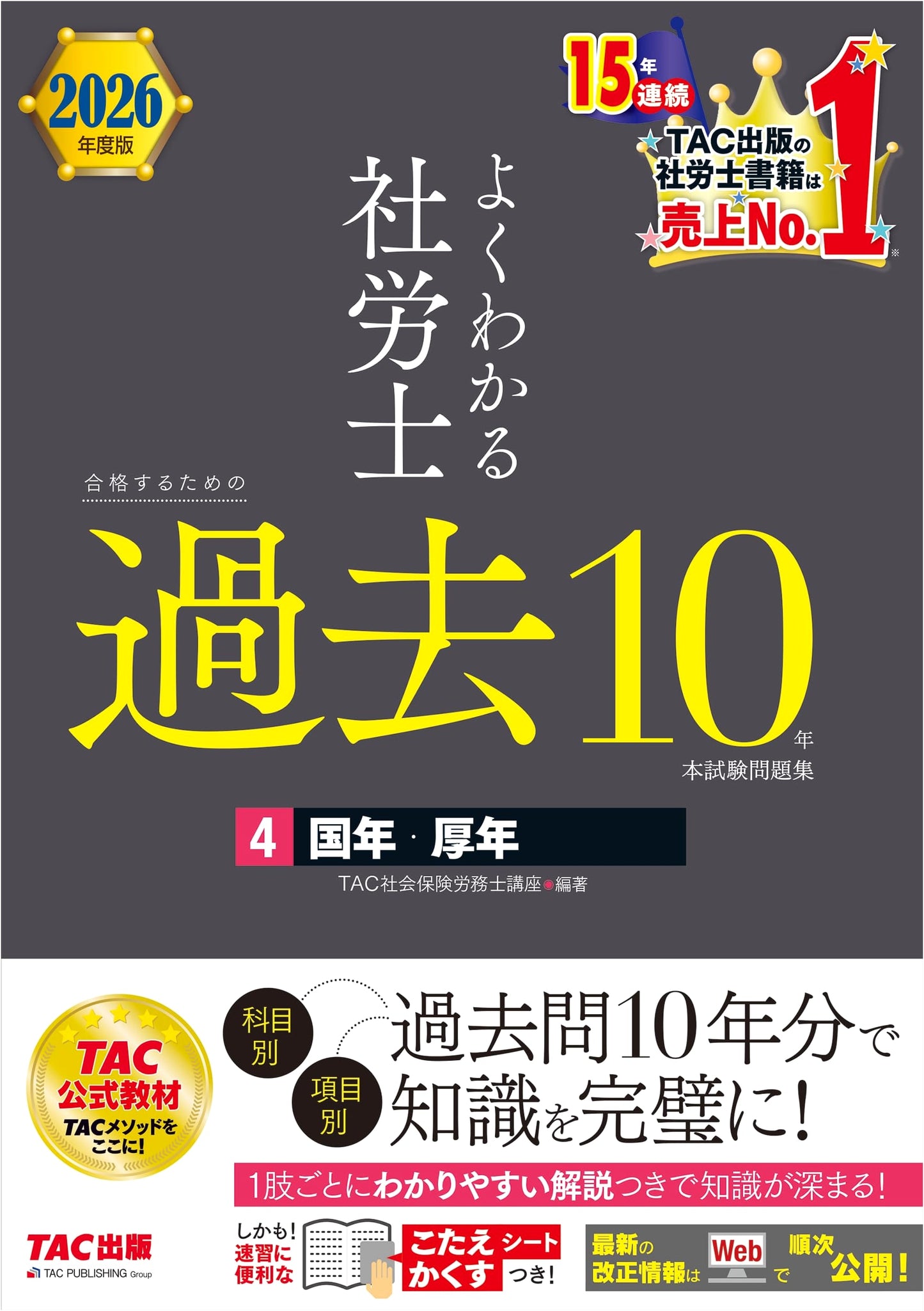 2026 Social Insurance Labor Consultant Exam: 10-Year Q&A (4) National Pension