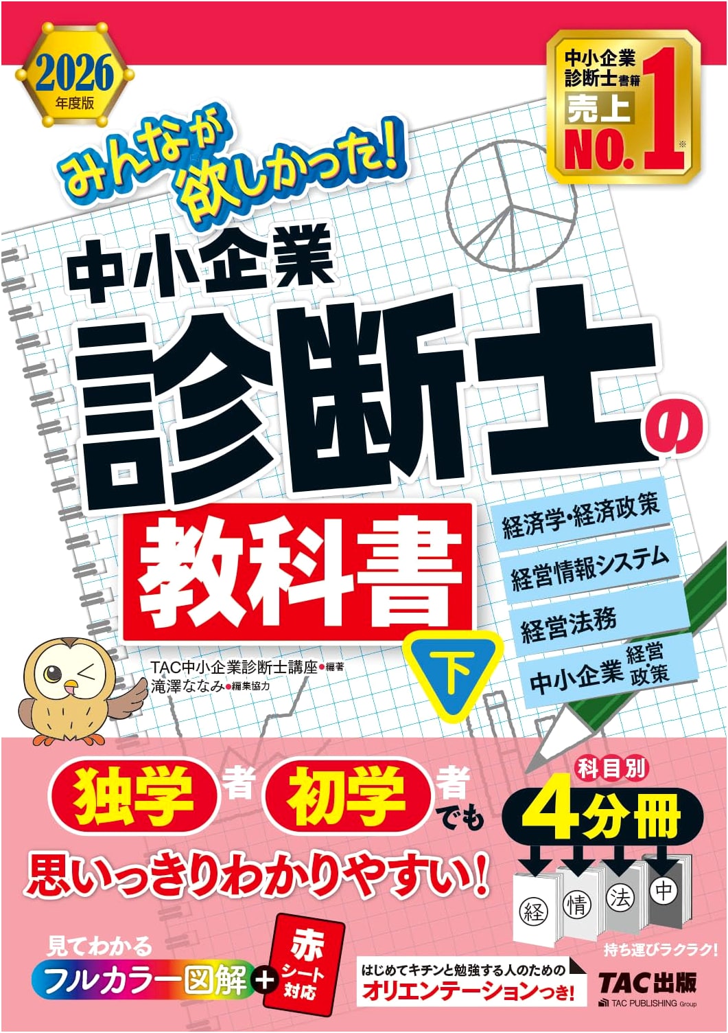 2026 SME Management Consultant Textbook Vol. 2 by TAC (Color, Red Sheet)