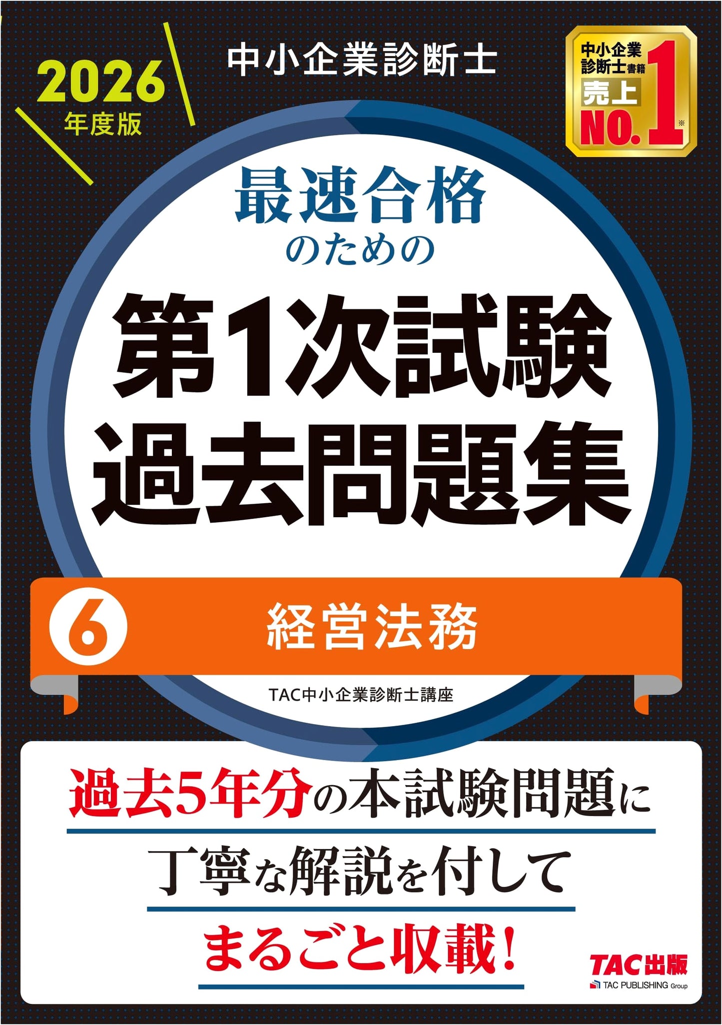 Quickest Study Guide: Business Legal Affairs for SME Management Consultants 2026