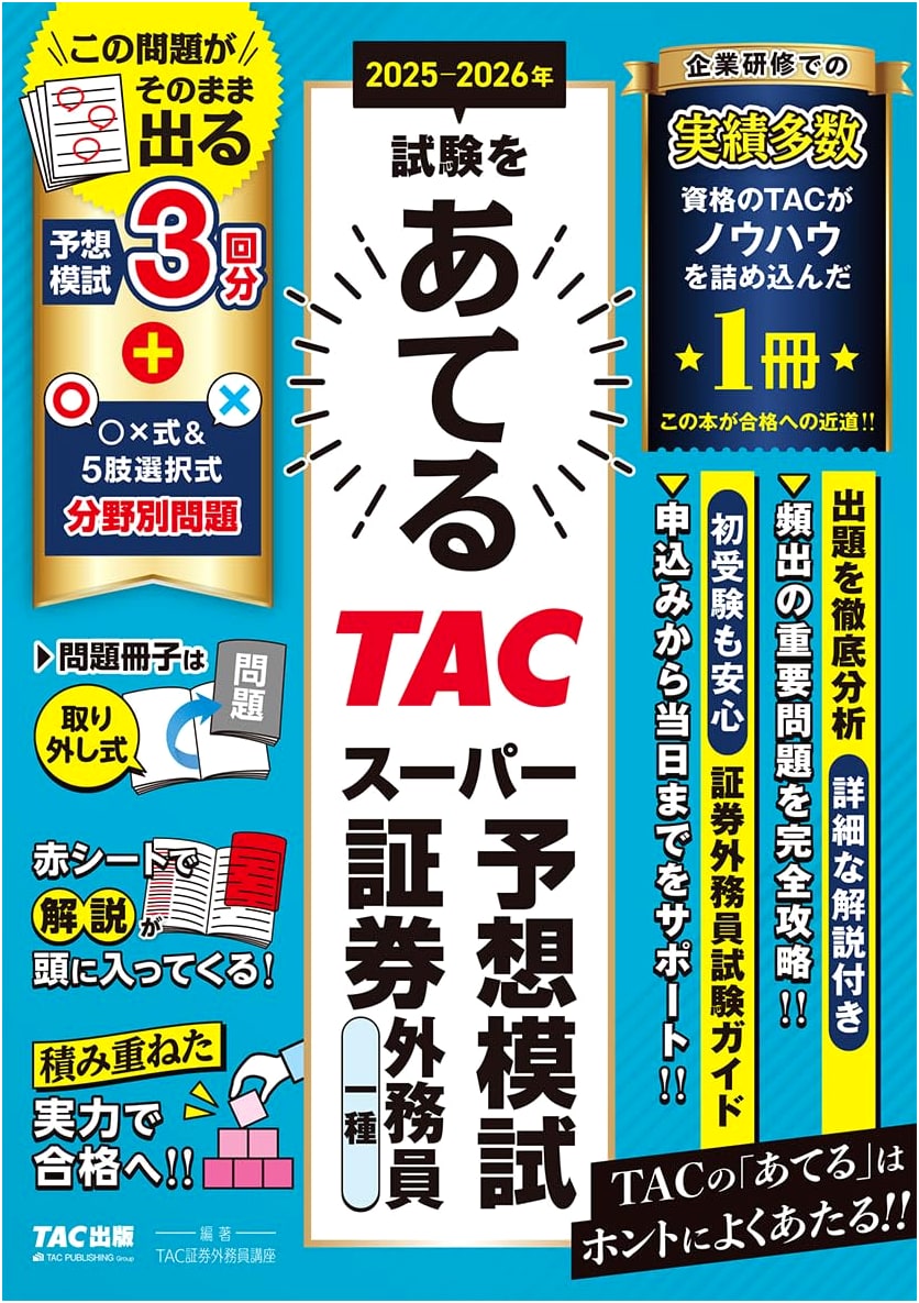Securities Sales Representative Exam Type 1: TAC Super Practice Exams 2025-2026