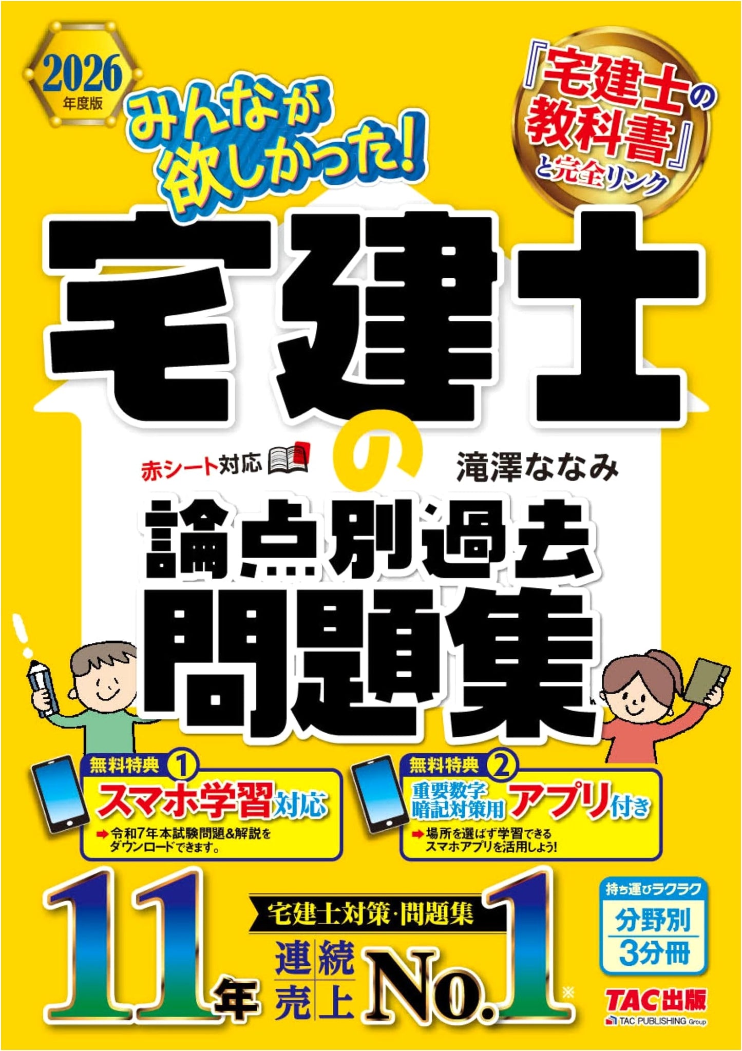 Everyone Wanted! Real Estate Broker's Exam by Topic - 2026 Ed. w/ App - Nanami Takizawa