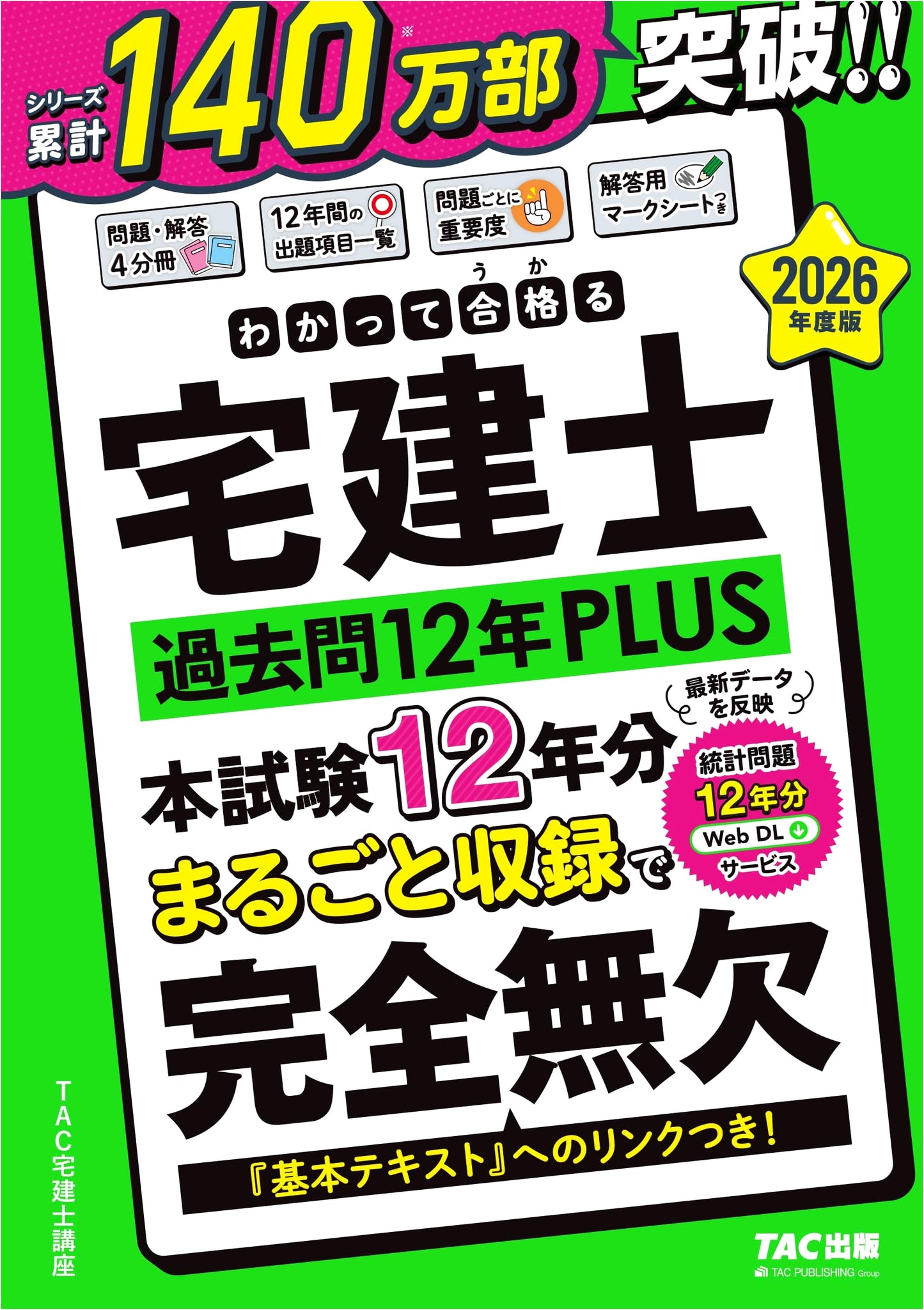2026 Edition: Pass the Japanese Real Estate Broker Exam - 12 Years of Past Questions PLUS