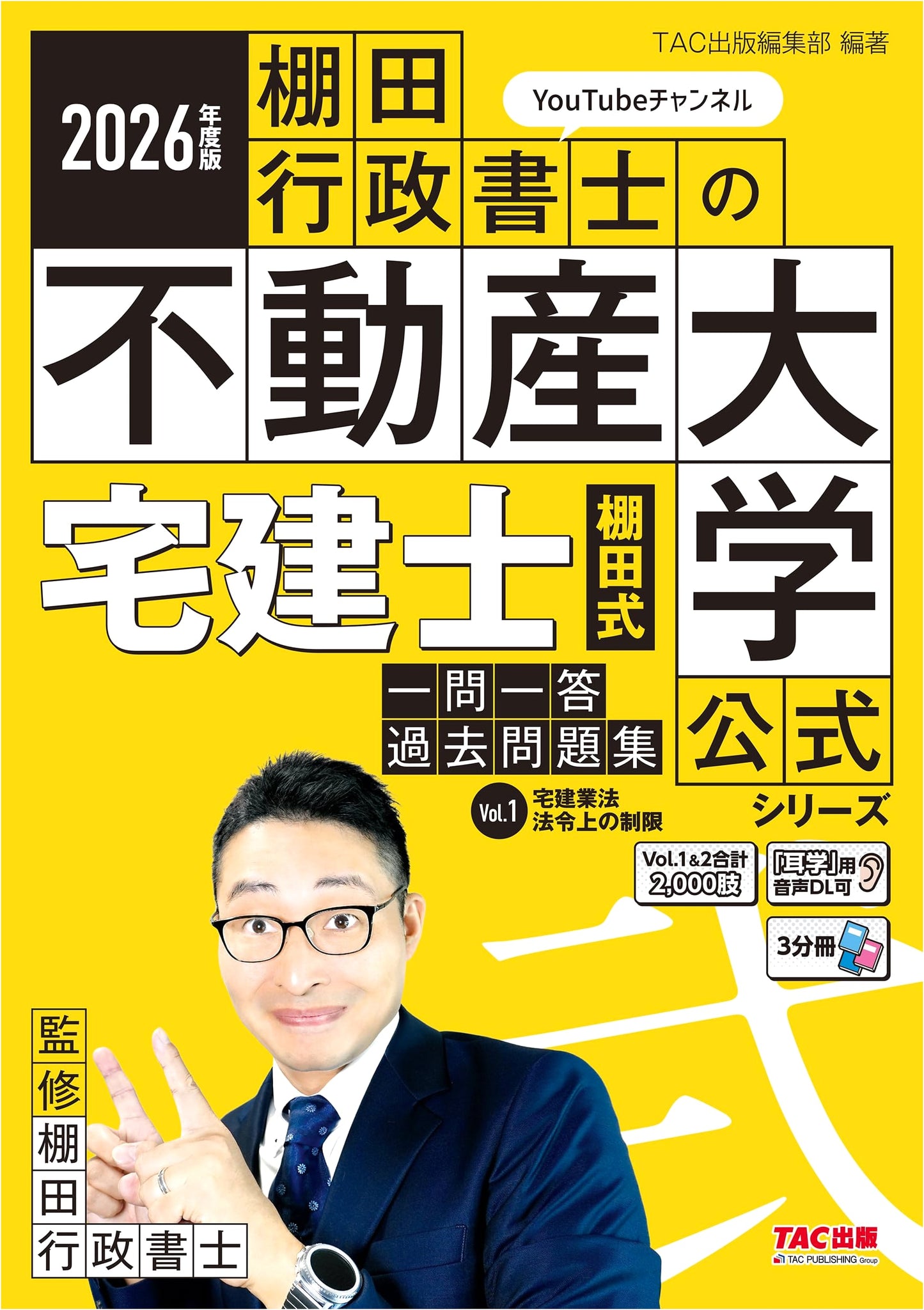 2026 Real Estate Broker License Exam One-Question-Answer Vol. 1: TAC Shuppan