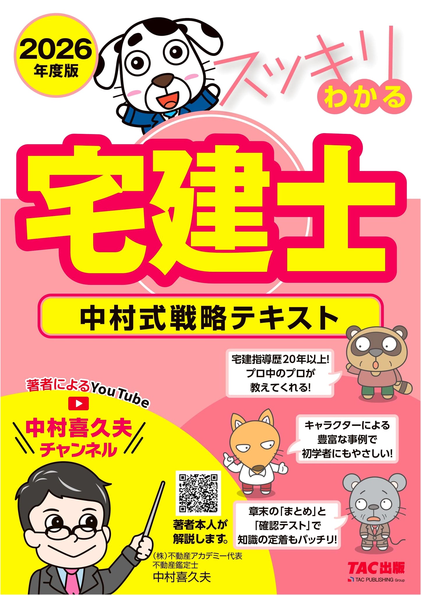 2026 Nakamura's Clear & Easy Real Estate Broker Strategic Text