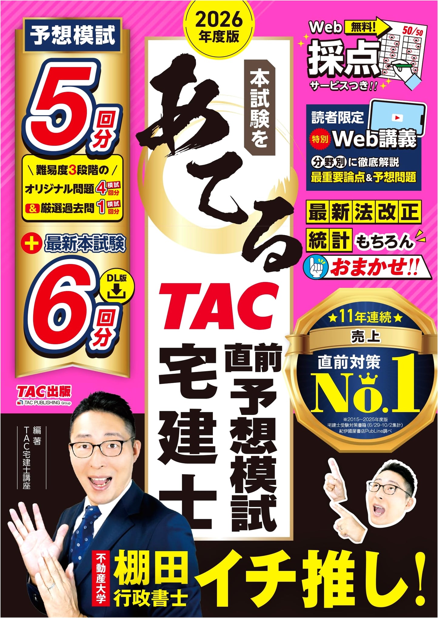2026 TAC Real Estate Broker License Exam Practice Tests