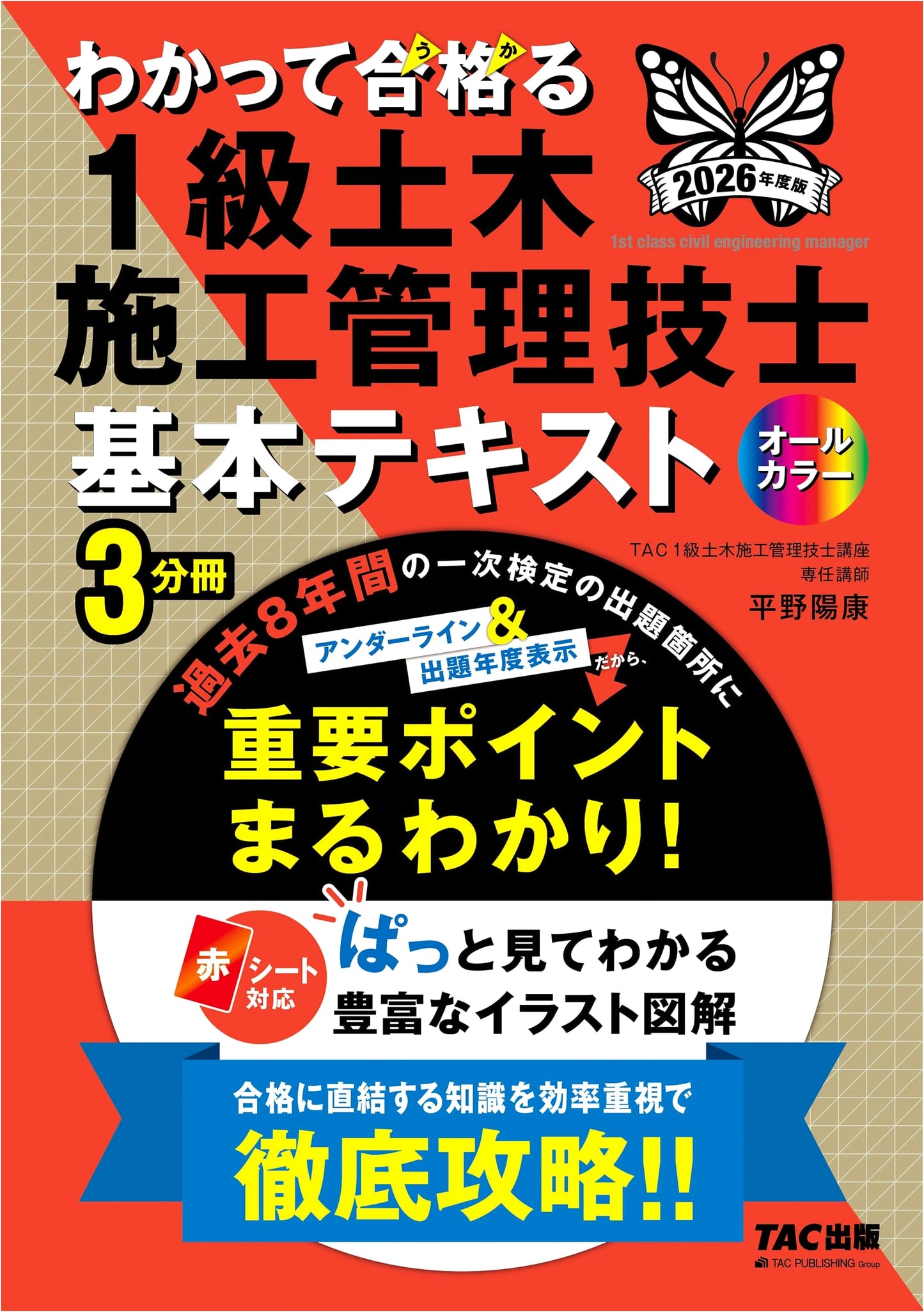 Pass the 2026 Civil Engineering Exam: Basic Text by TAC & Hirano