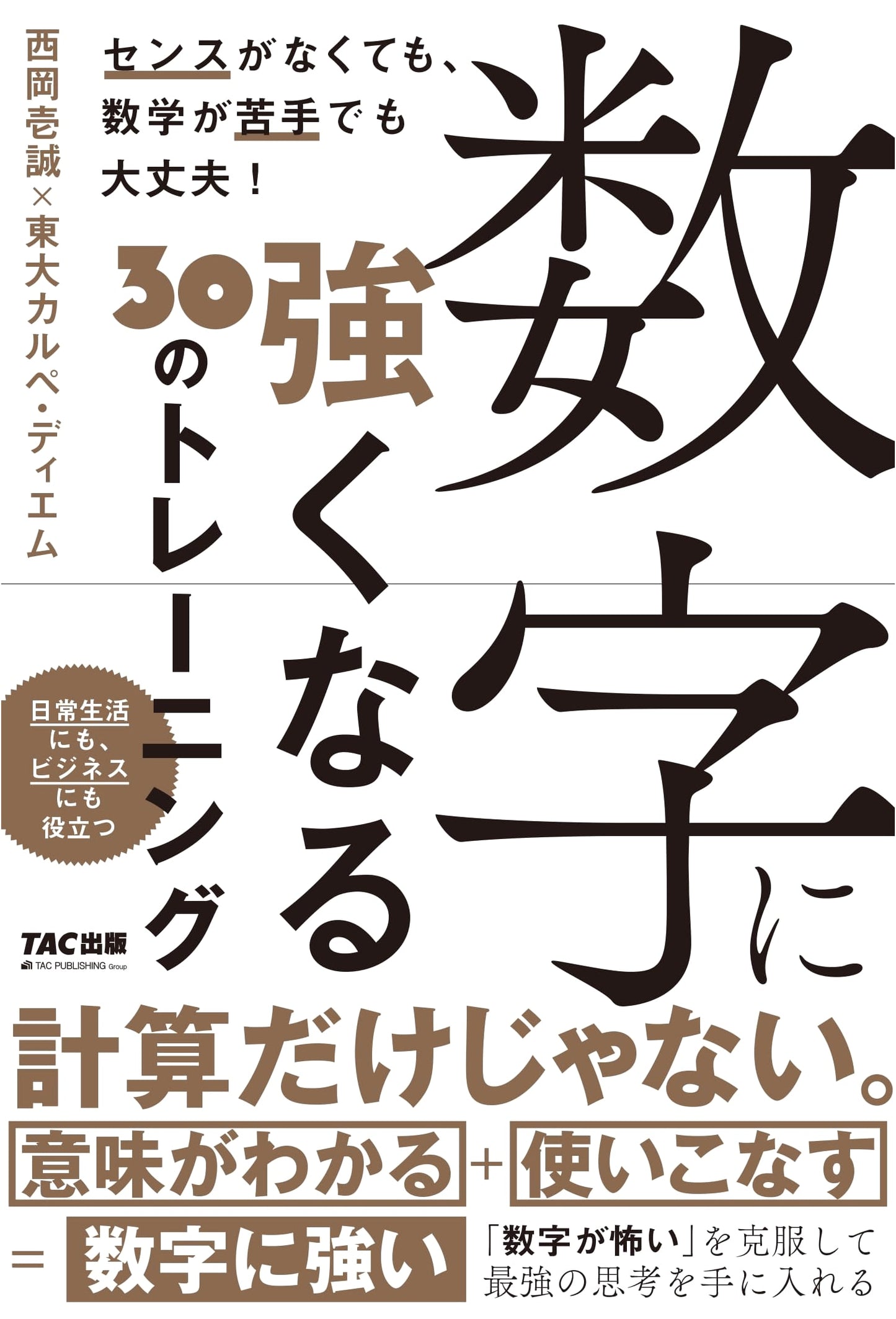 30 Training Exercises to Master Numbers: Unraveled by University of Tokyo Students
