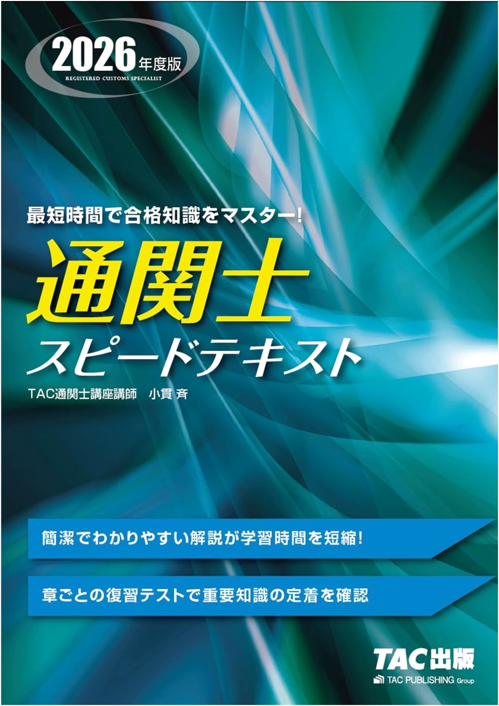 2026 Edition: Customs Broker Rapid Study Guide - Exam Prep with Diagrams & 8-Year Trend Analysis