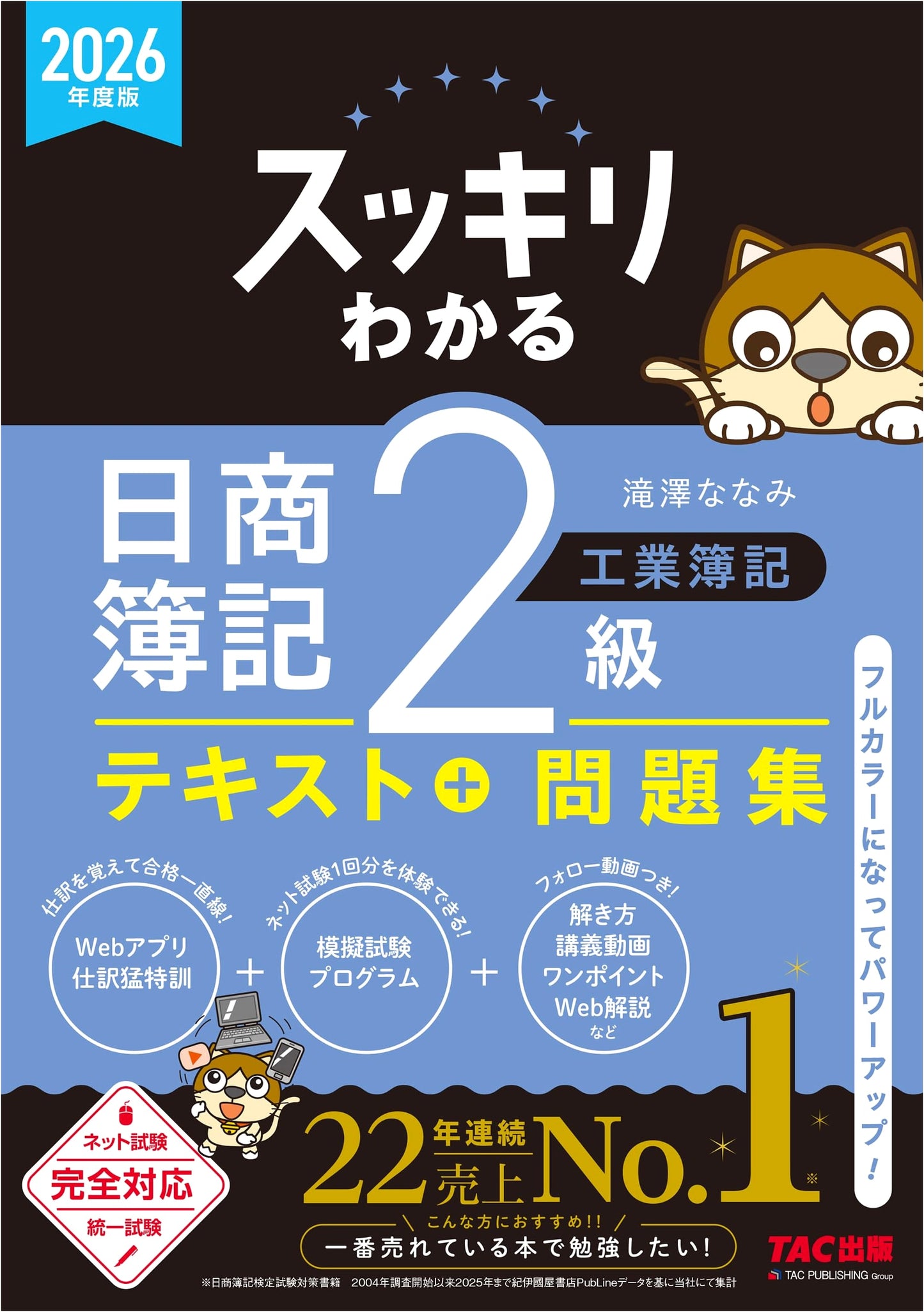Passing the JLPT N2: Grammar and Vocabulary