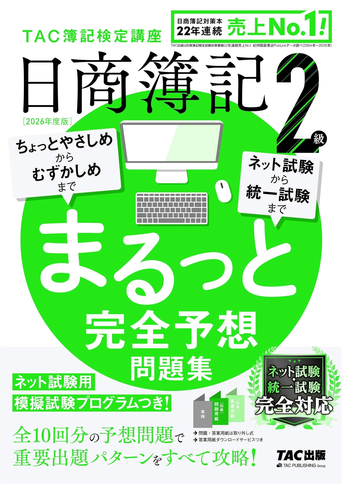 Nissho Boki Level 2: Complete Practice Exam Book 2026 (10 Tests) - TAC Publishing
